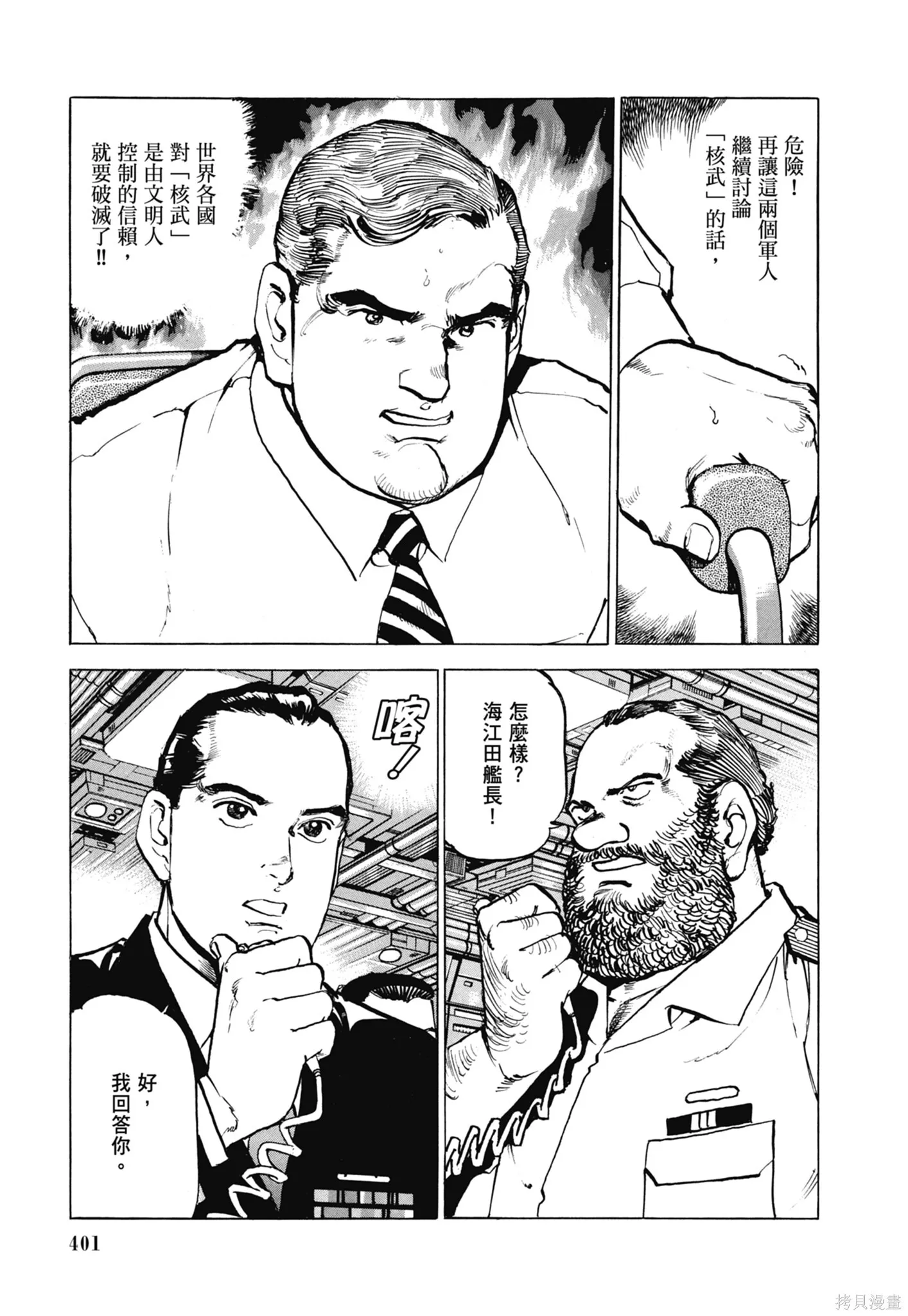 新装版11卷 第403页