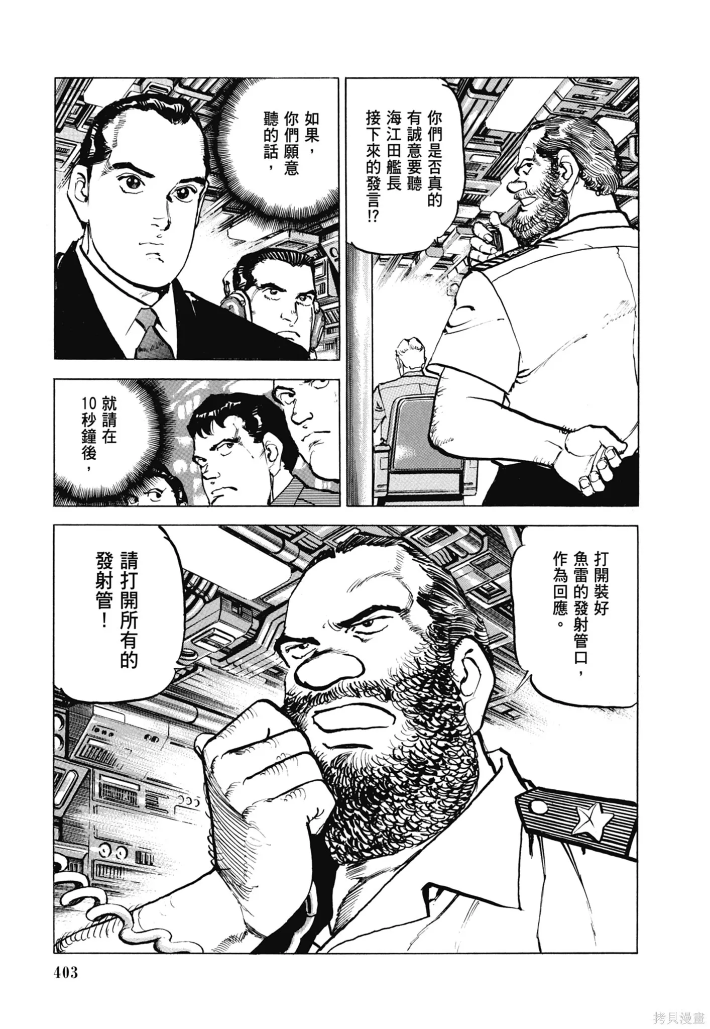 新装版11卷 第405页