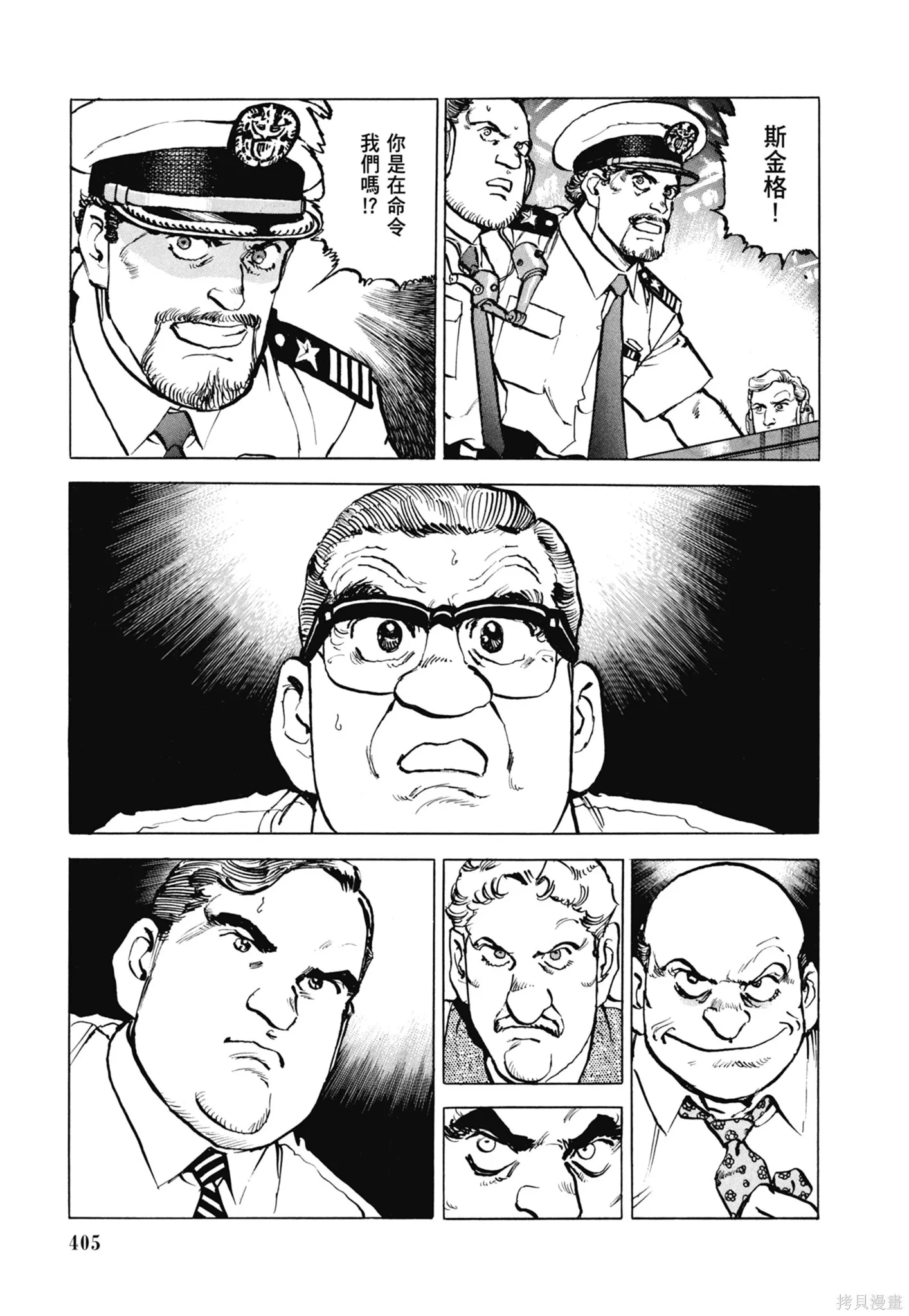 新装版11卷 第407页
