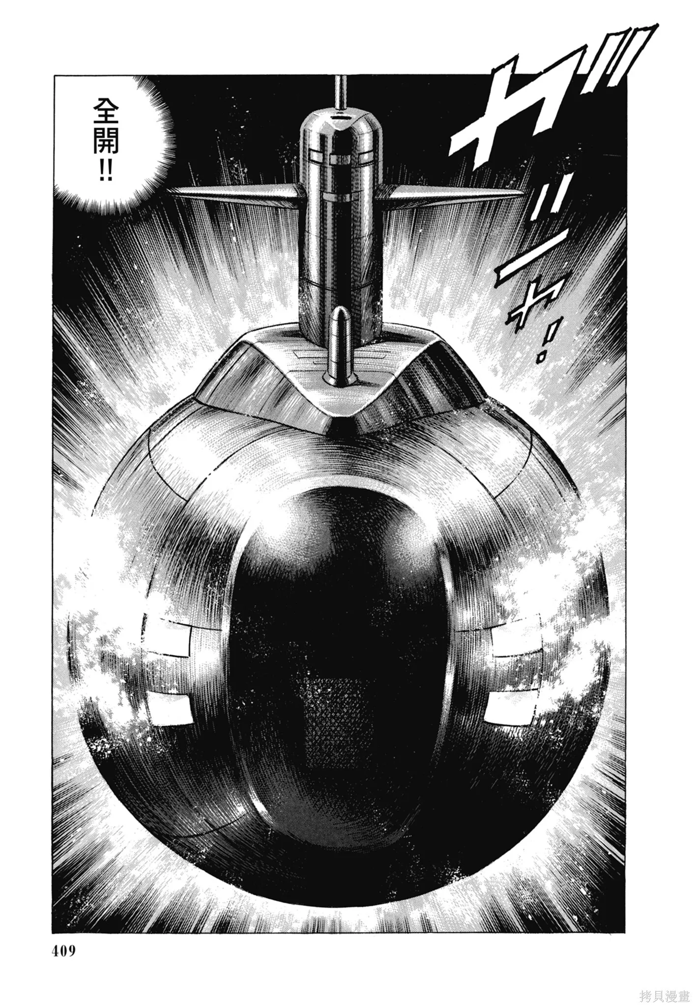 新装版11卷 第411页