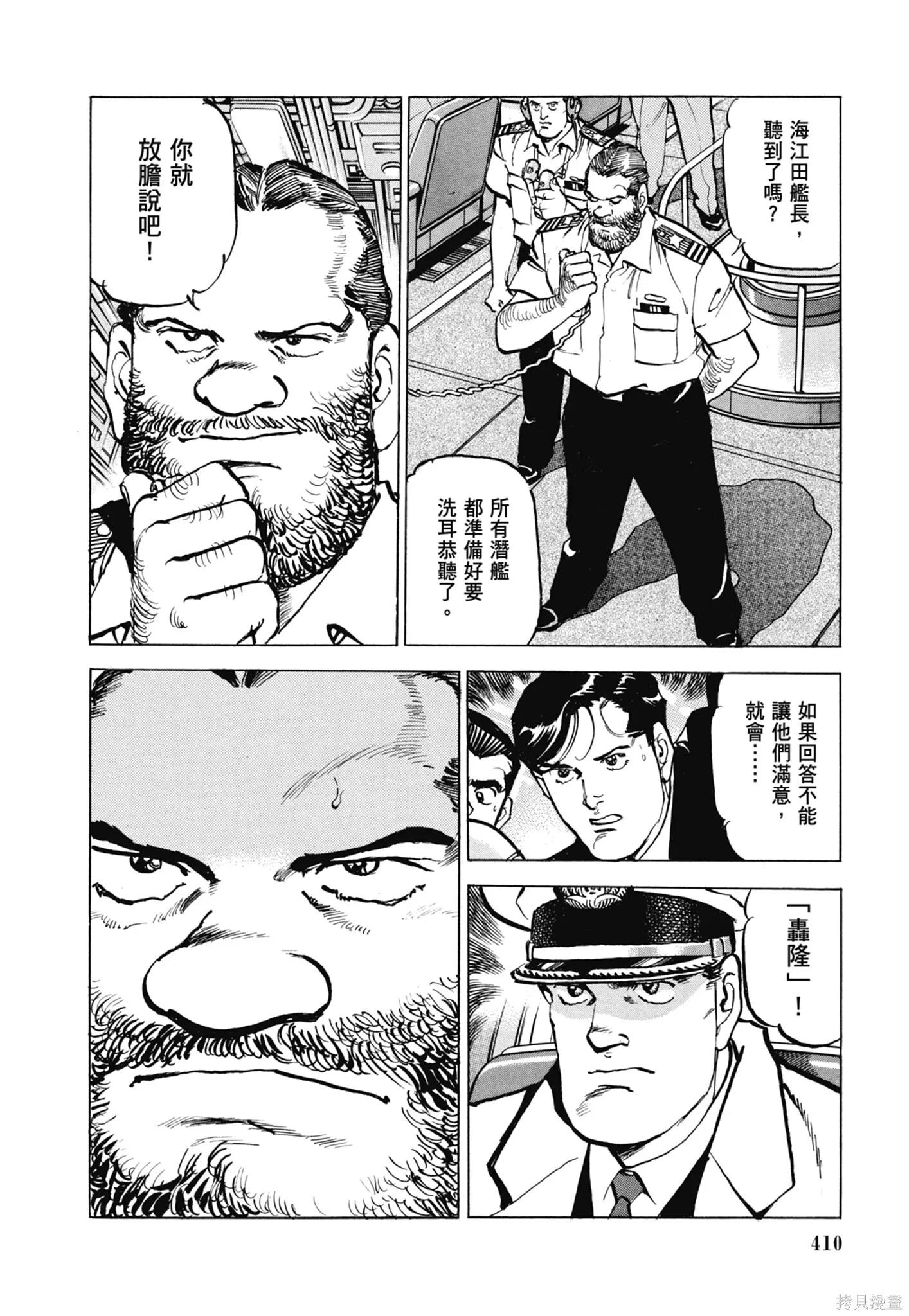 新装版11卷 第412页