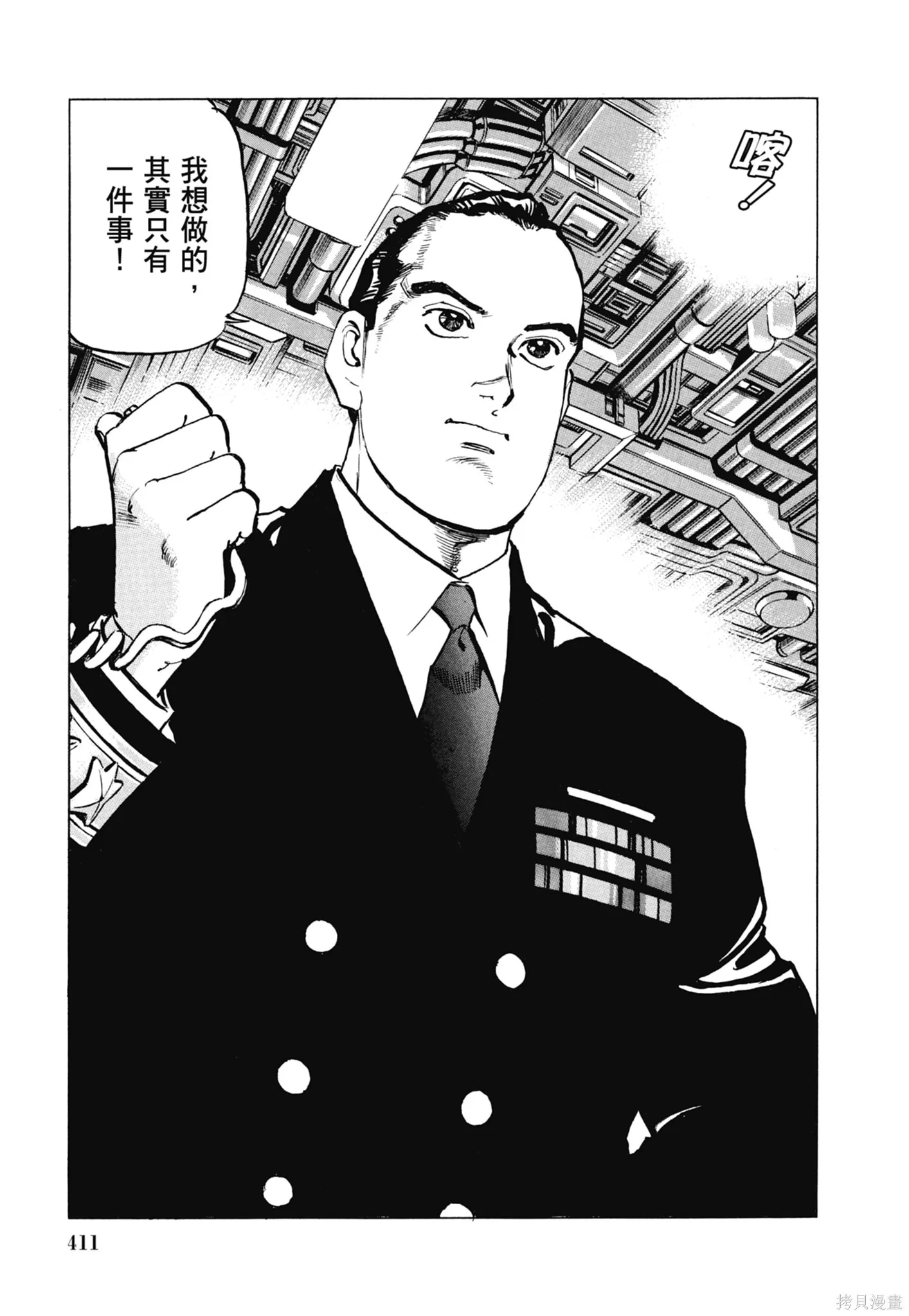 新装版11卷 第413页