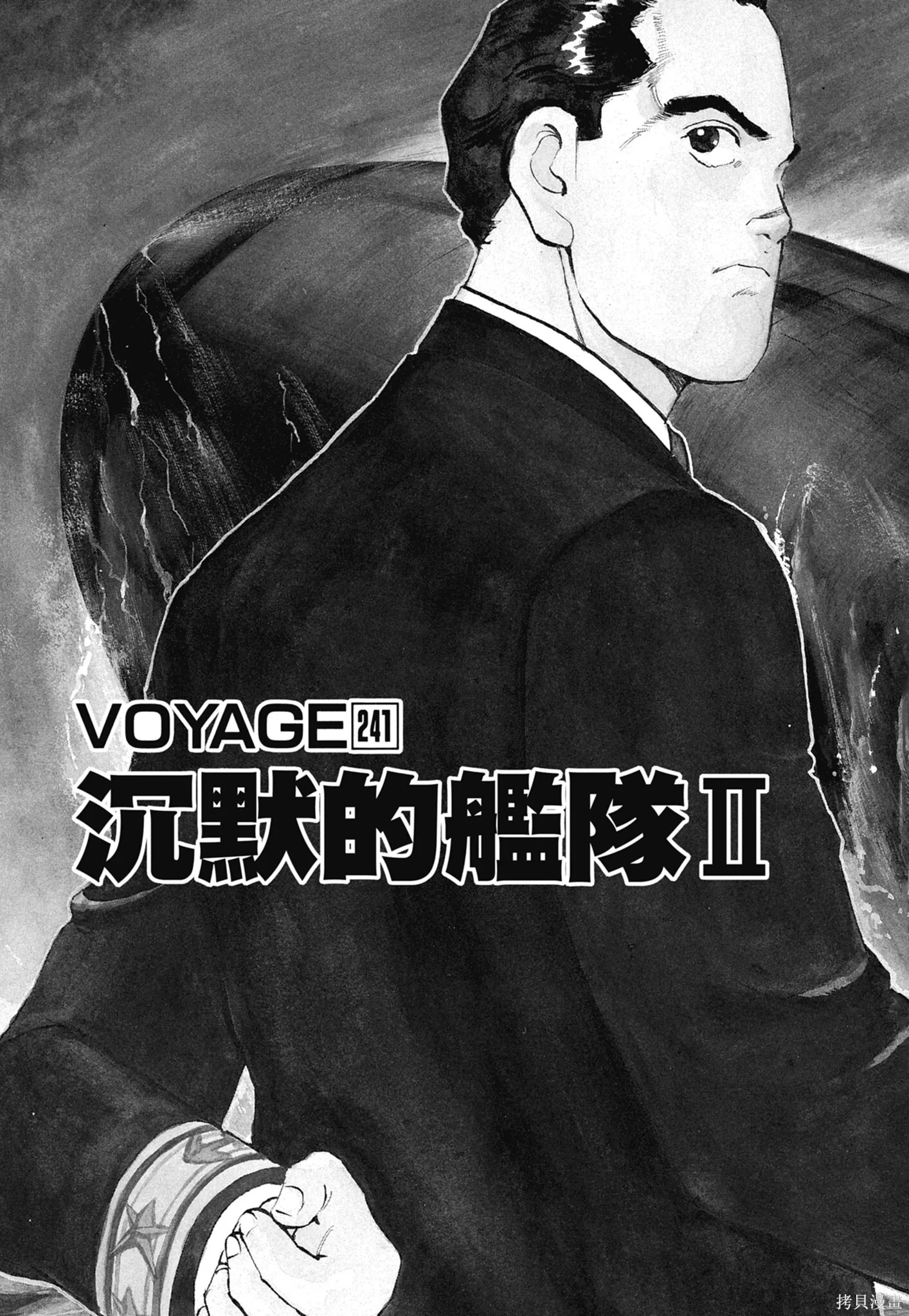 新装版11卷 第419页