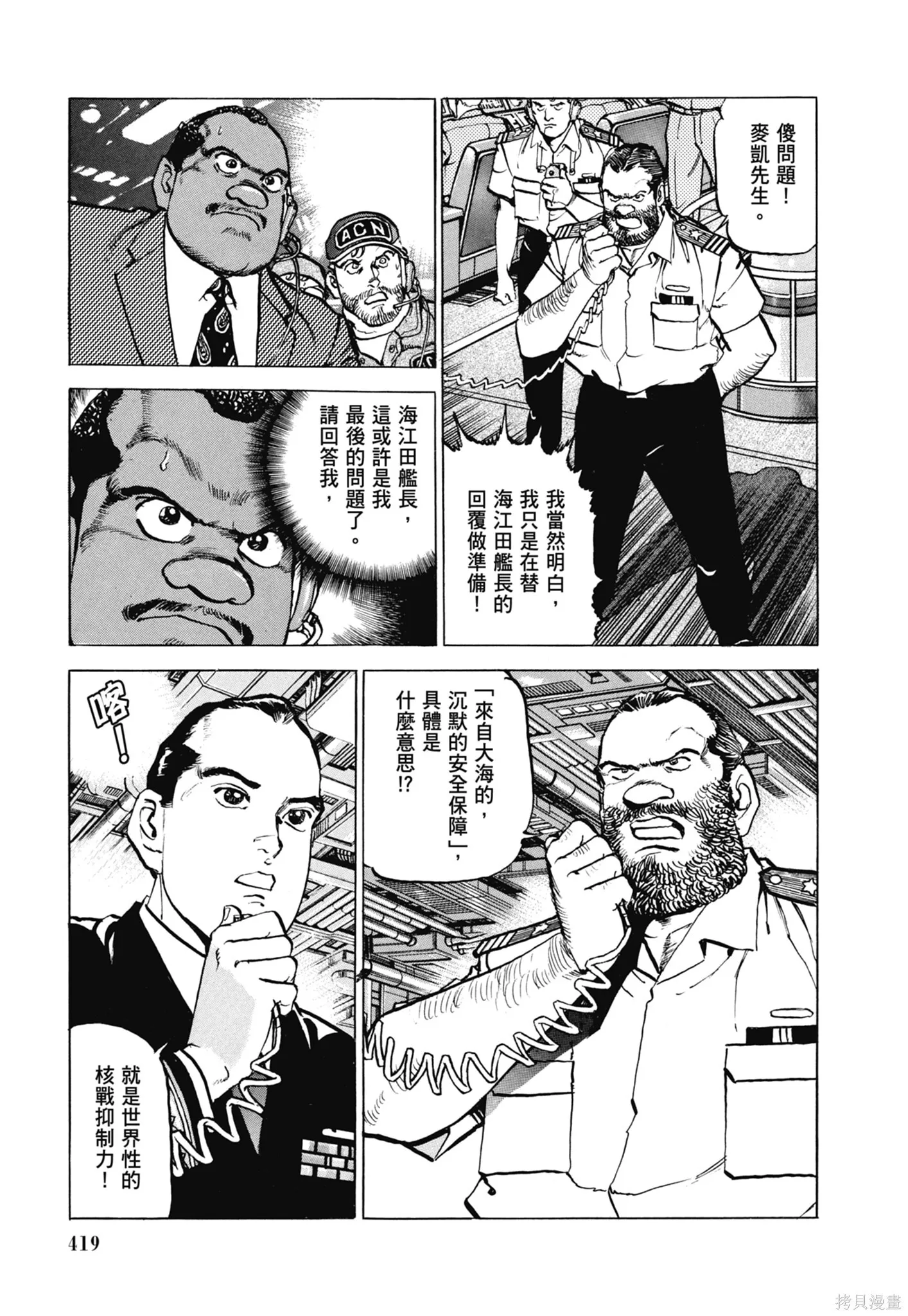 新装版11卷 第421页