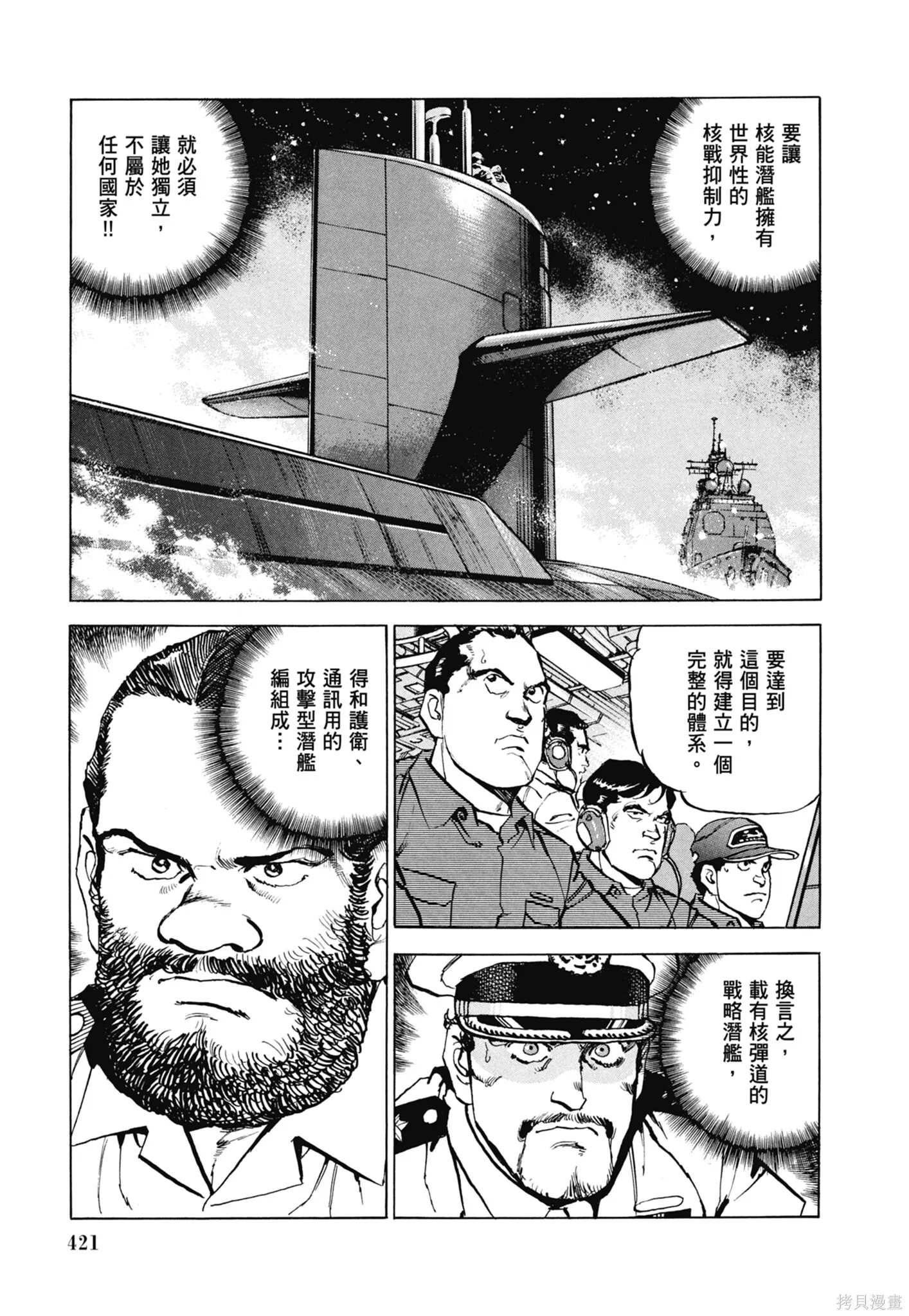 新装版11卷 第423页