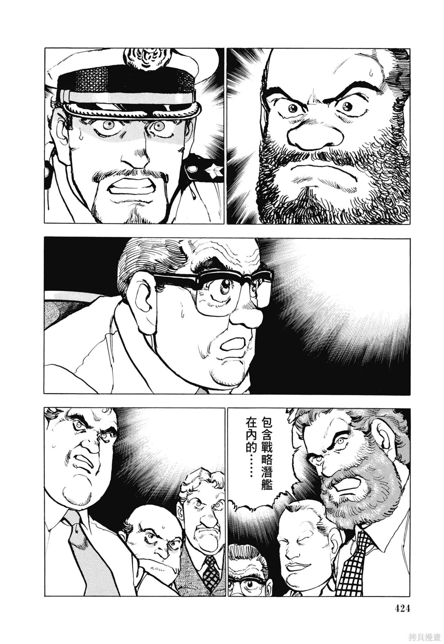新装版11卷 第426页