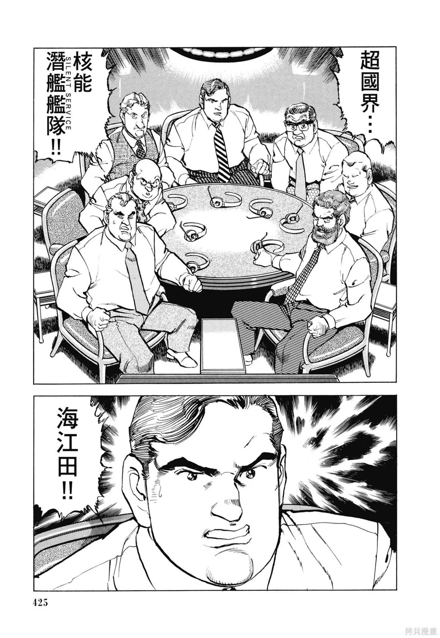 新装版11卷 第427页