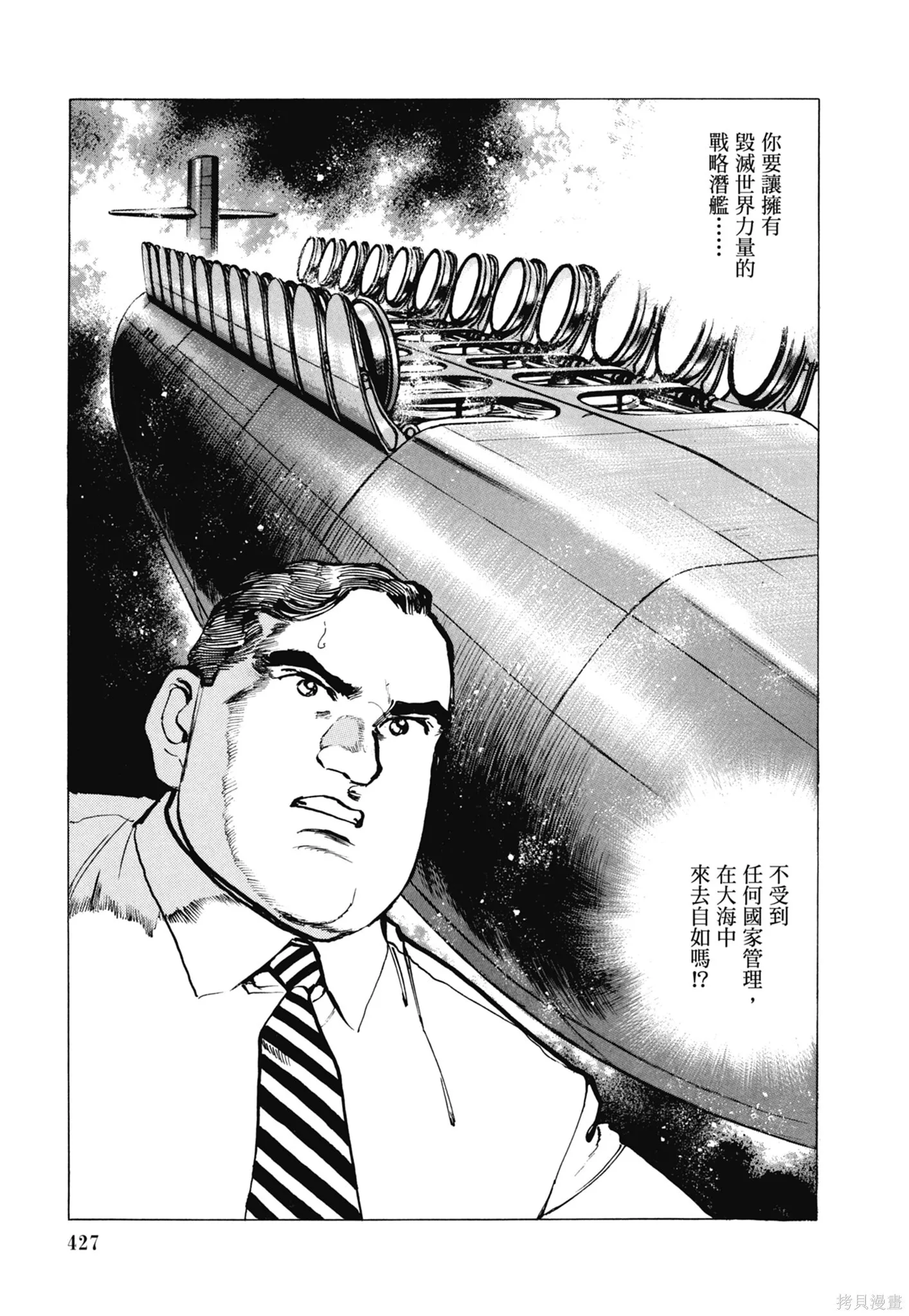 新装版11卷 第429页