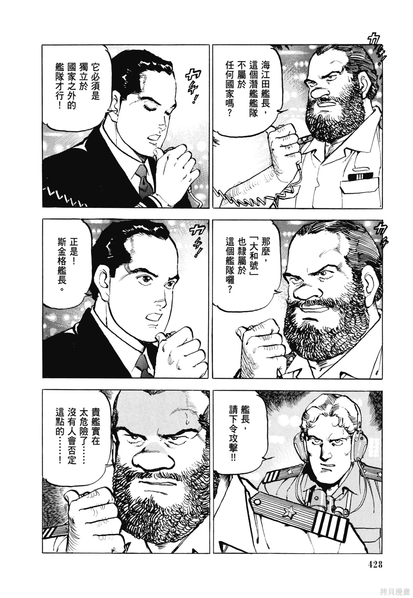 新装版11卷 第430页