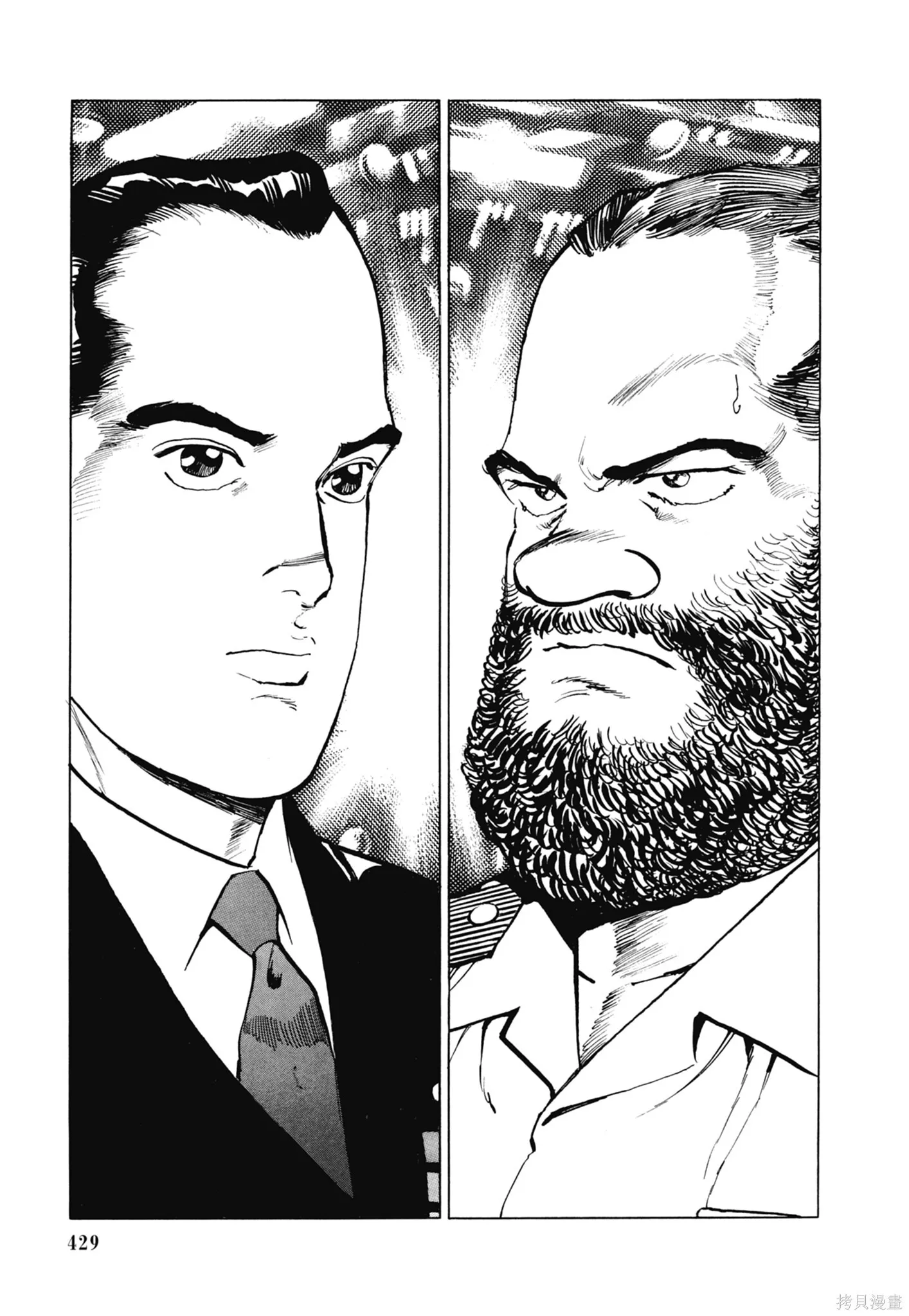 新装版11卷 第431页
