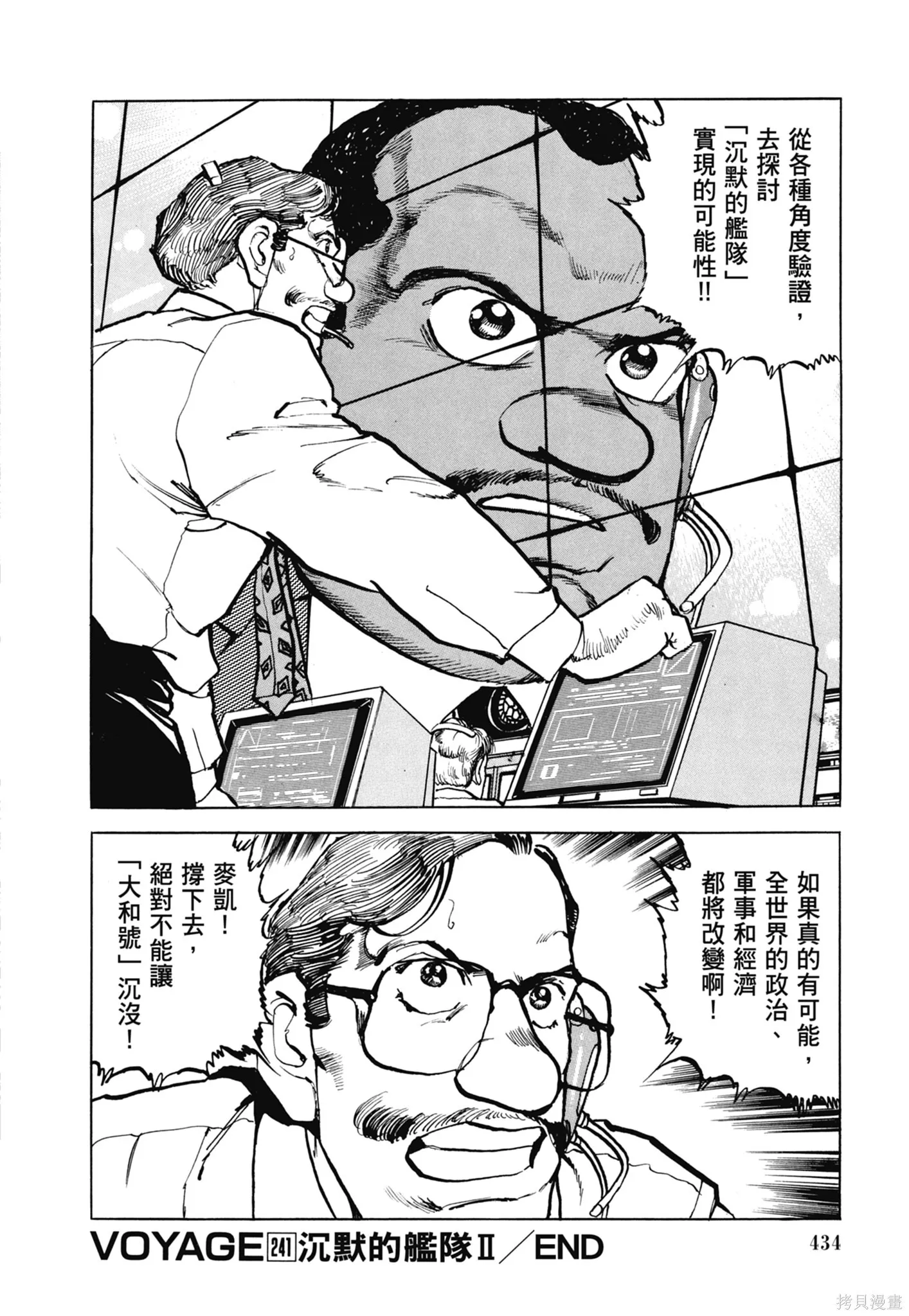 新装版11卷 第436页