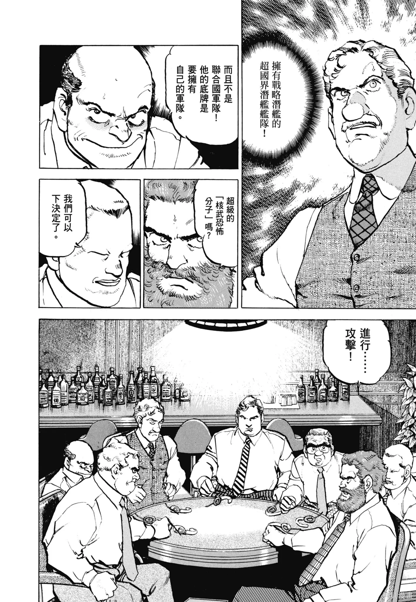 新装版11卷 第438页