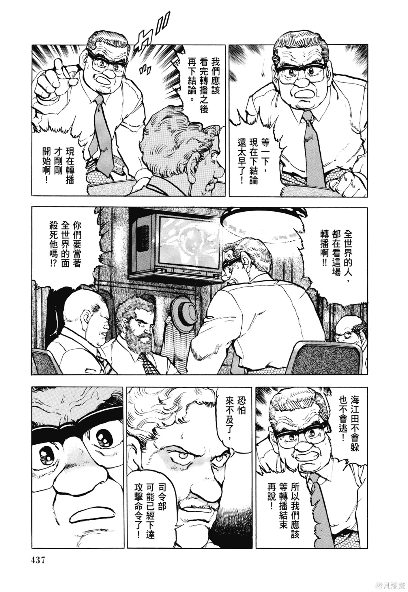 新装版11卷 第439页