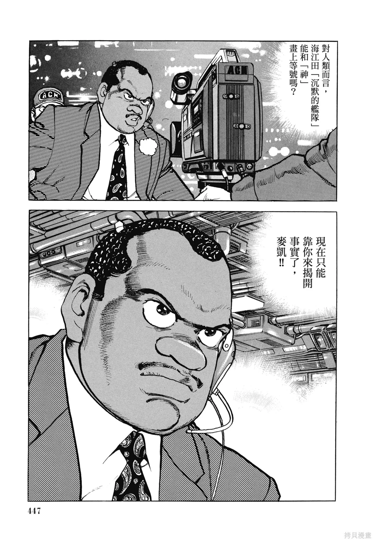 新装版11卷 第449页