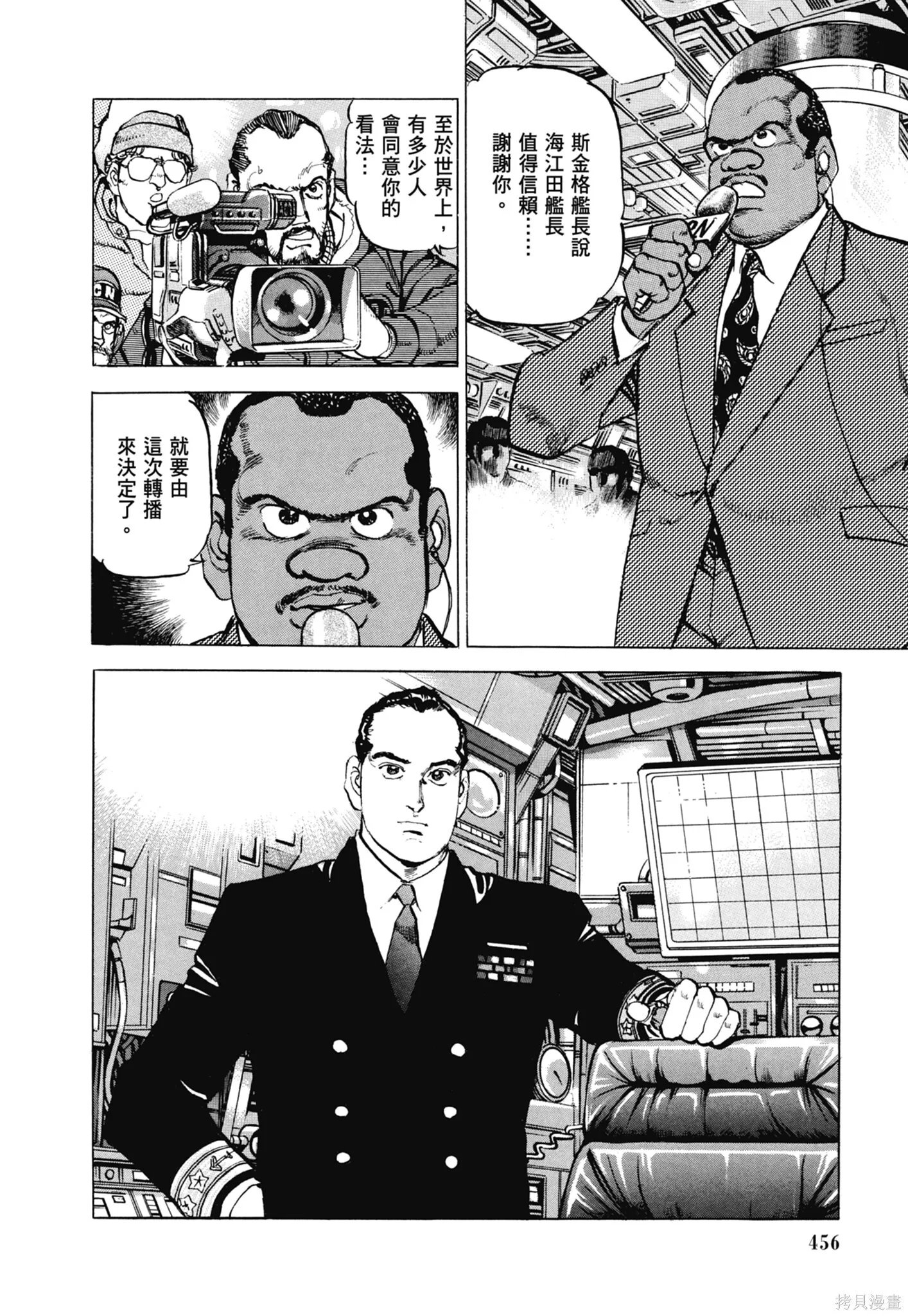 新装版11卷 第458页