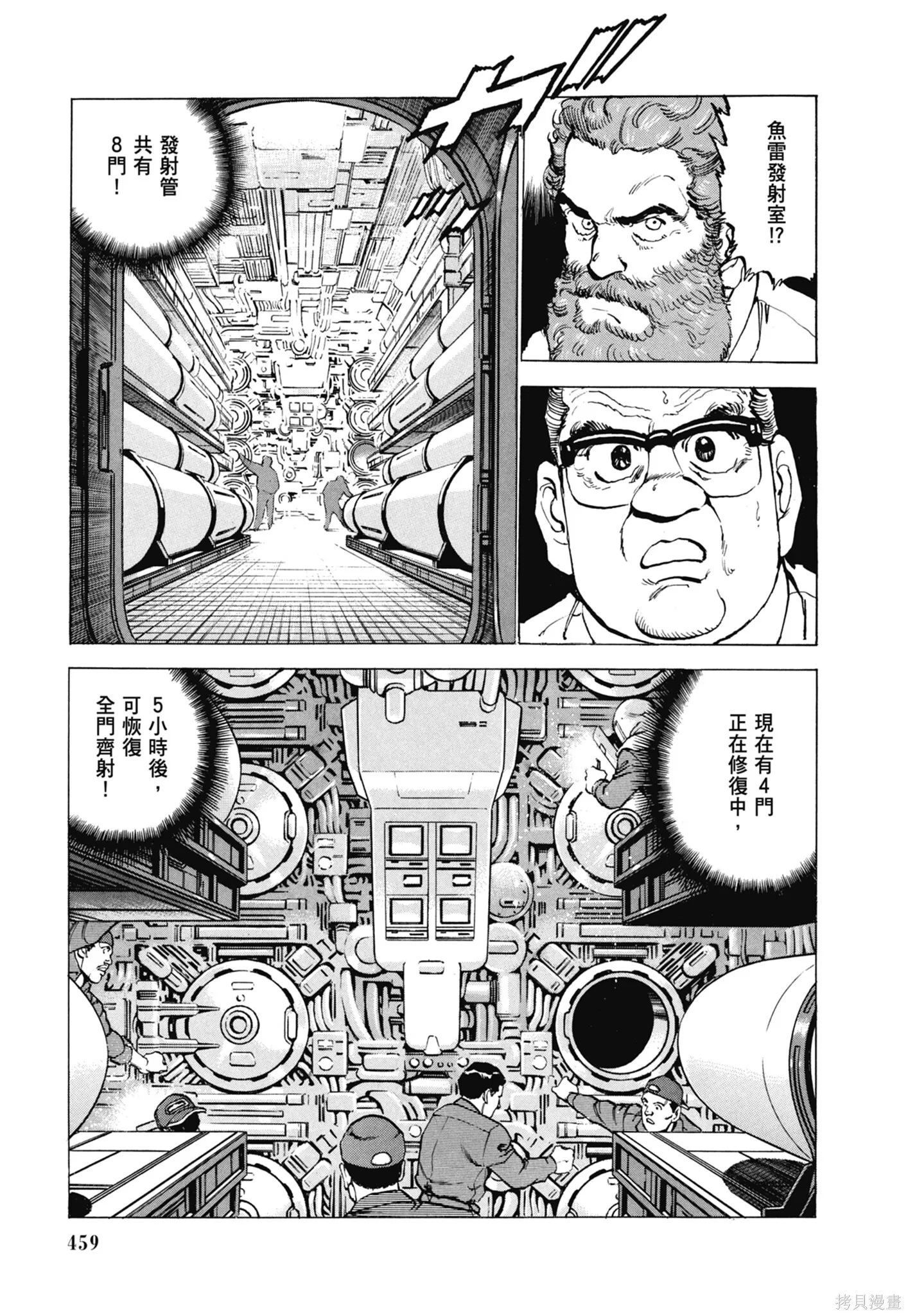 新装版11卷 第461页