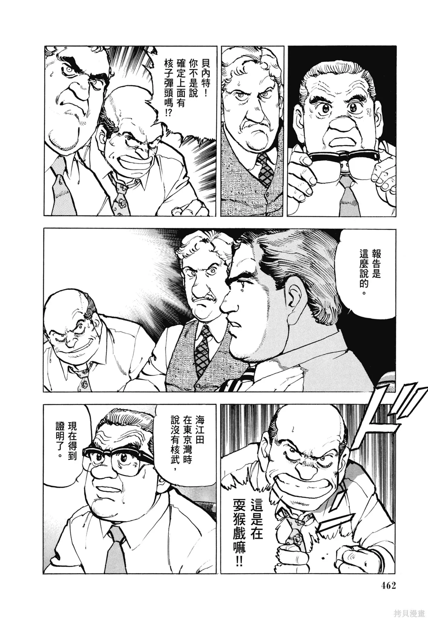 新装版11卷 第464页