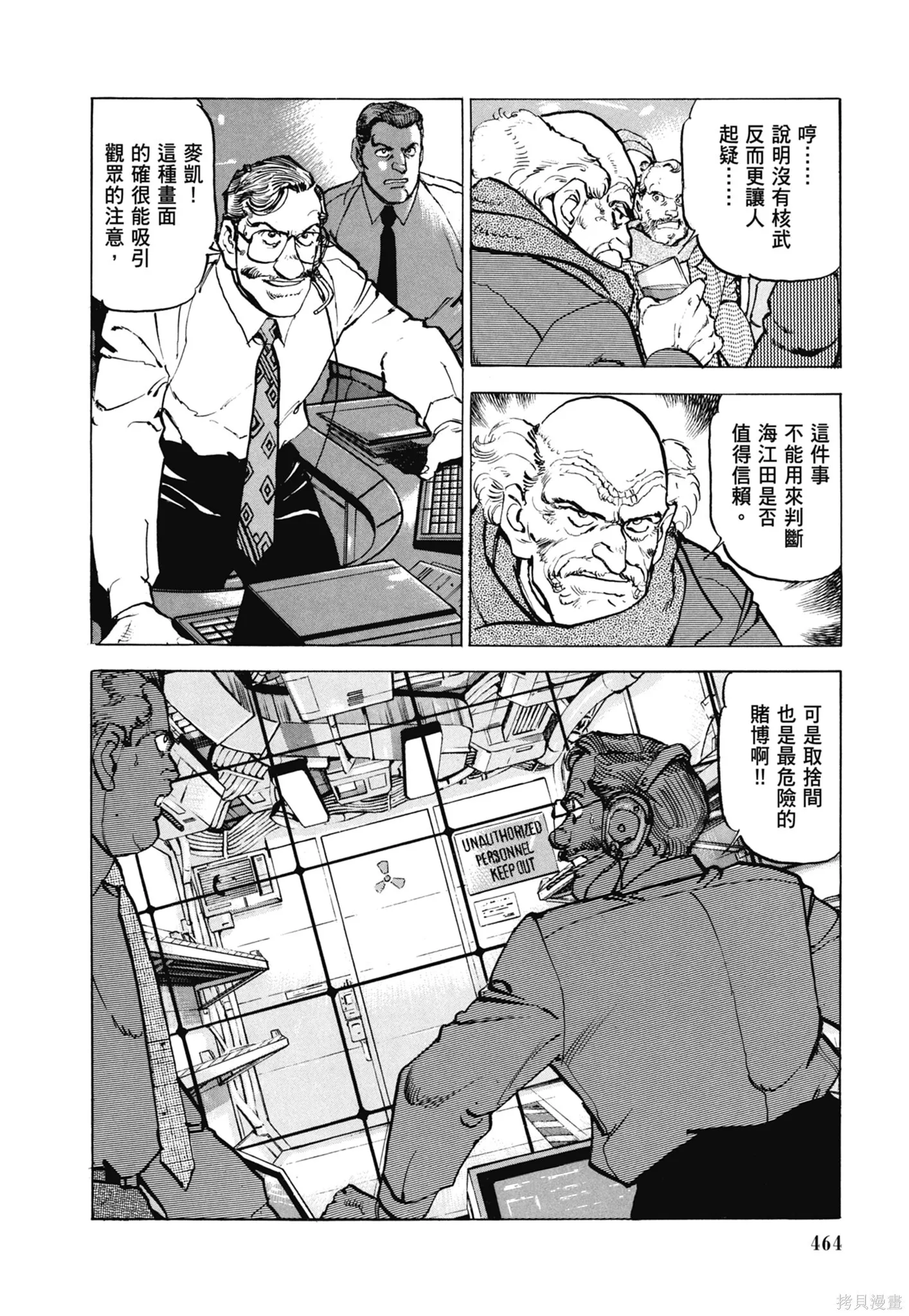 新装版11卷 第466页