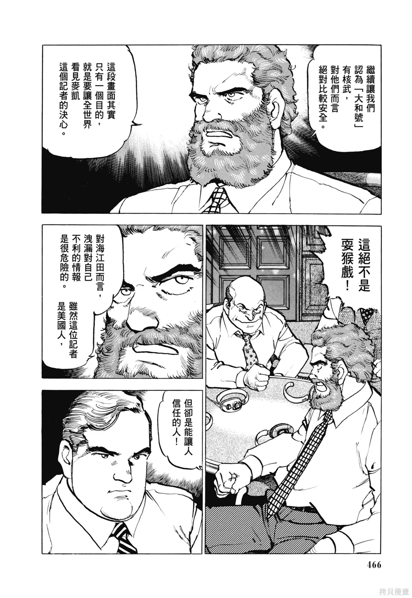 新装版11卷 第468页