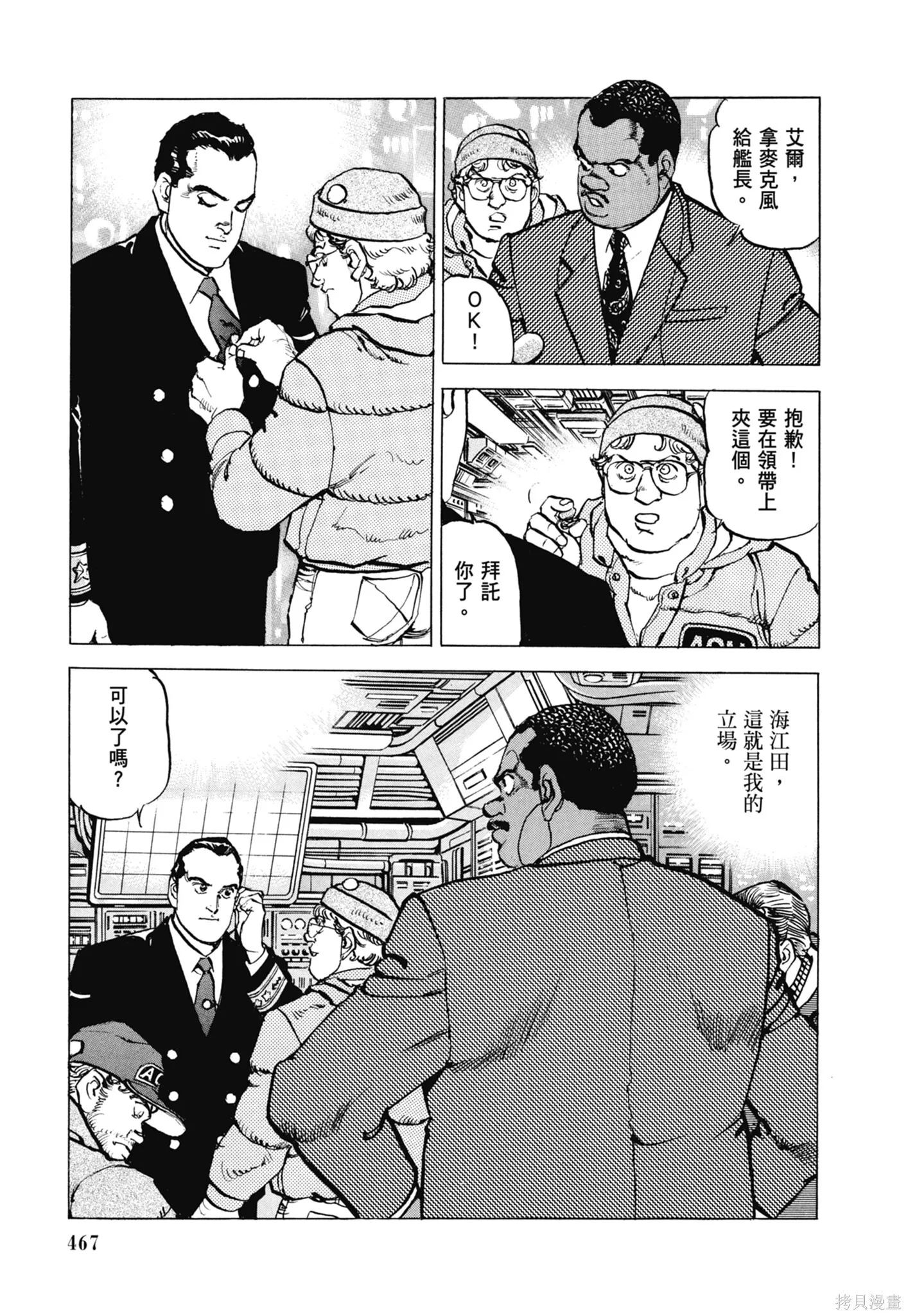 新装版11卷 第469页