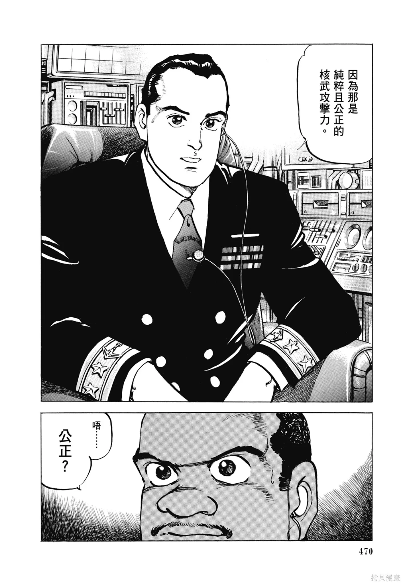 新装版11卷 第472页