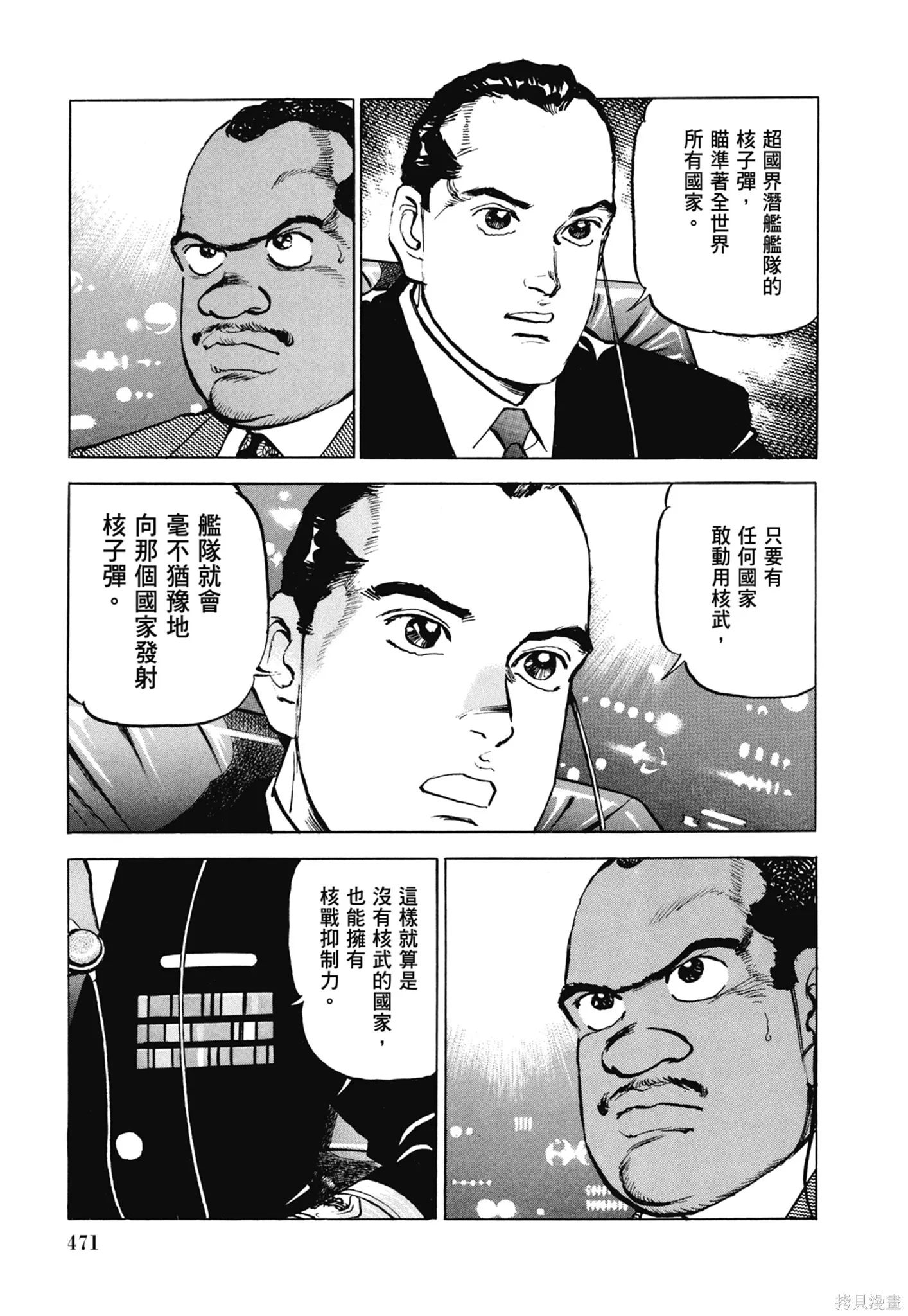 新装版11卷 第473页