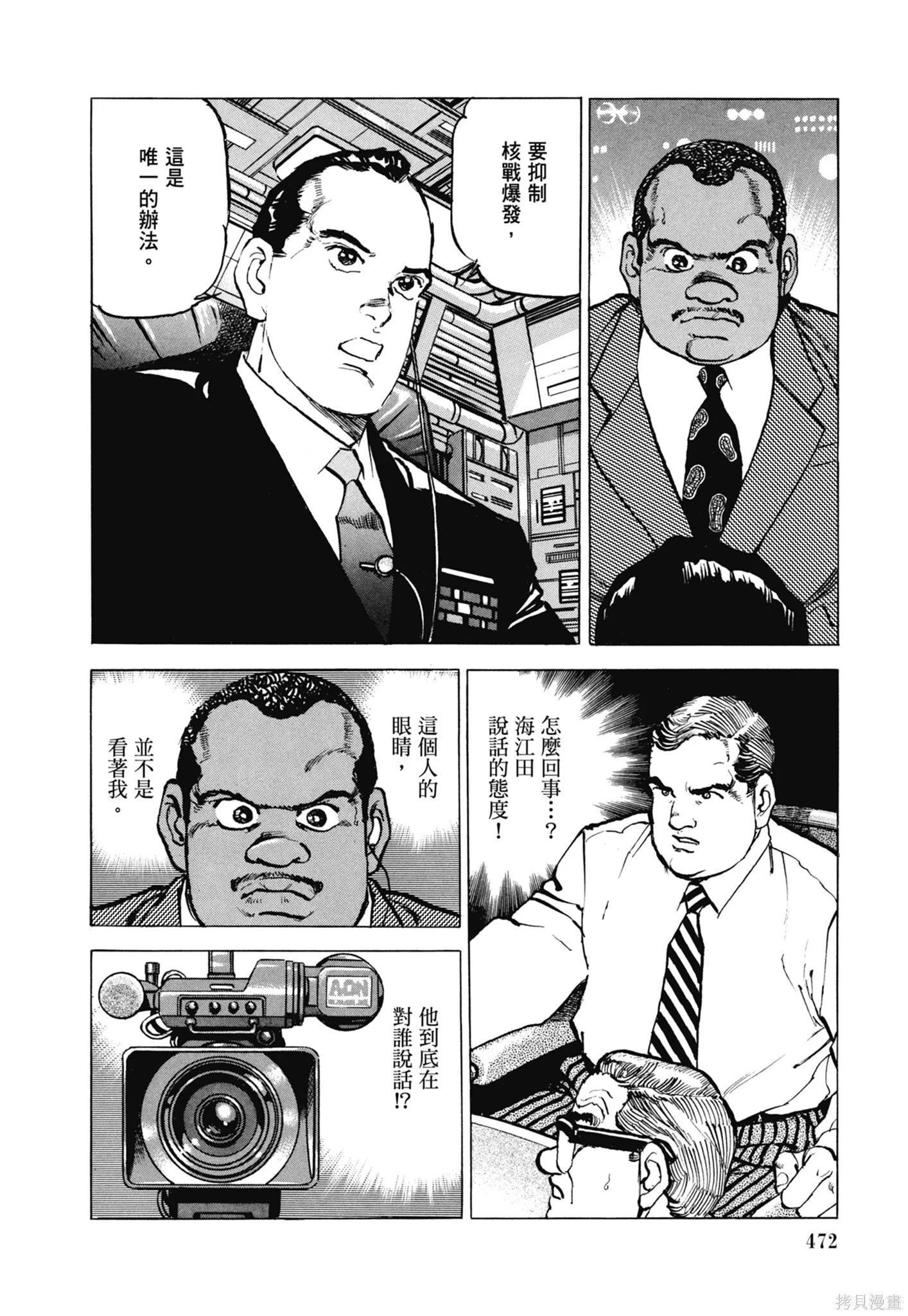 新装版11卷 第474页