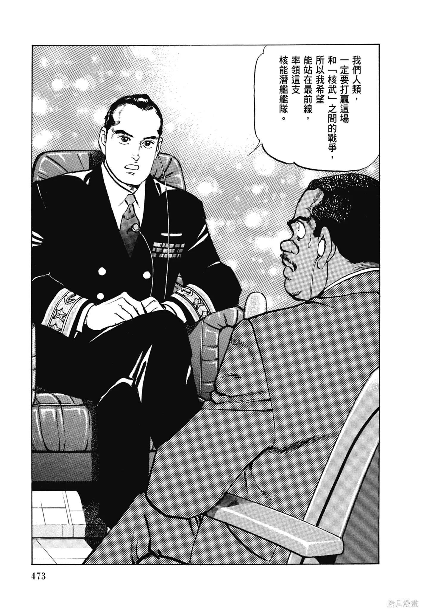 新装版11卷 第475页