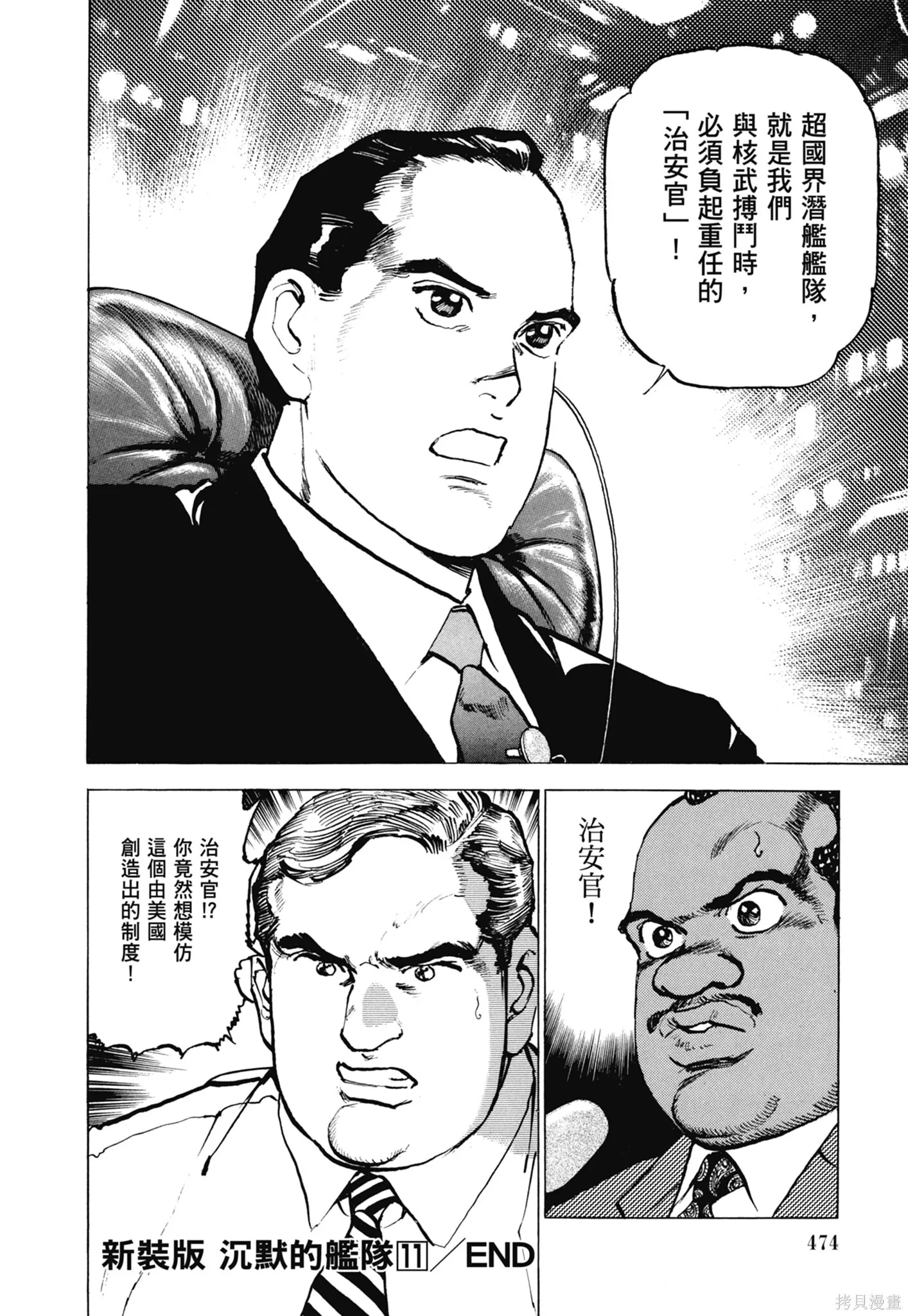 新装版11卷 第476页