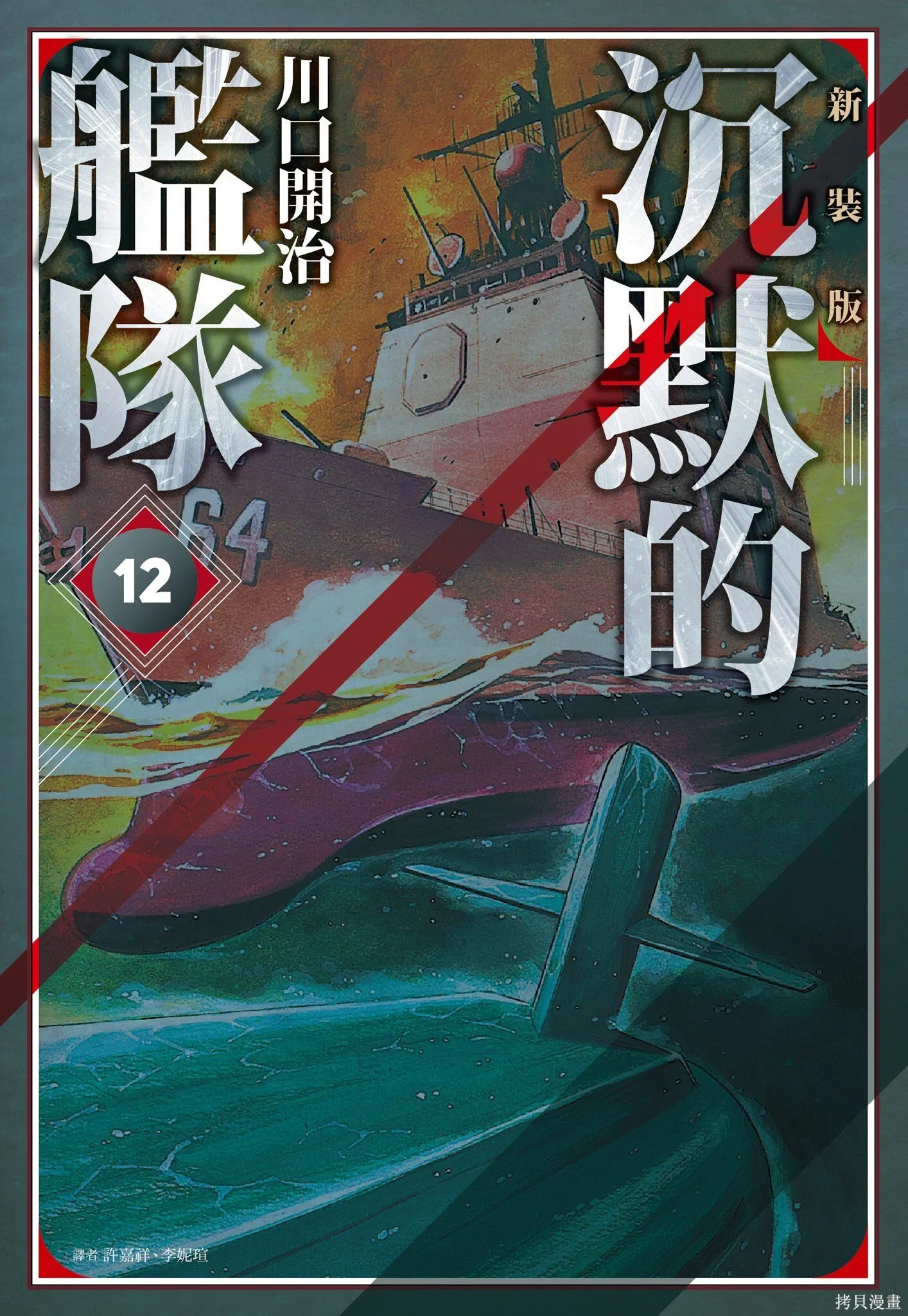 新装版12卷 第1页