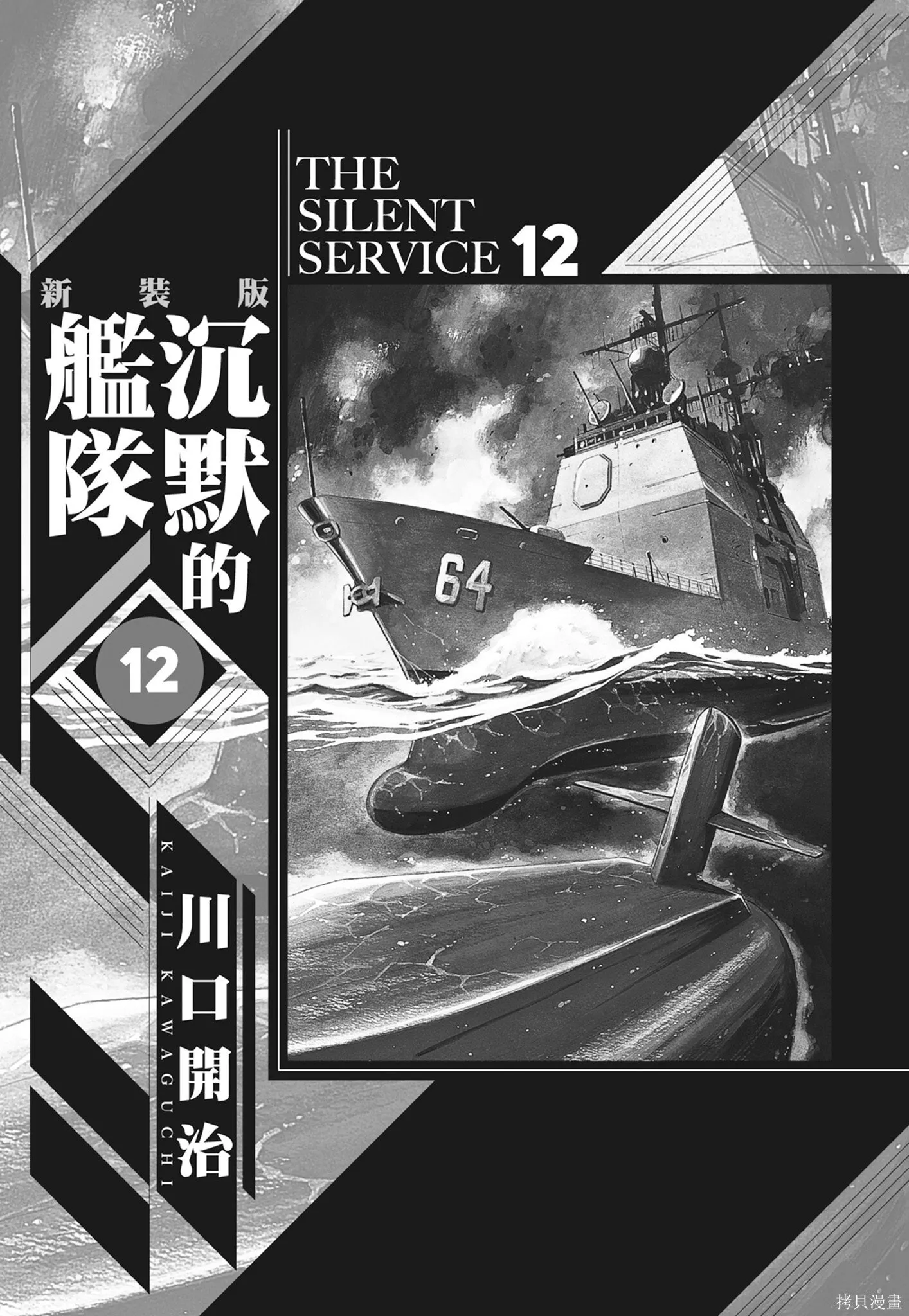 新装版12卷 第3页