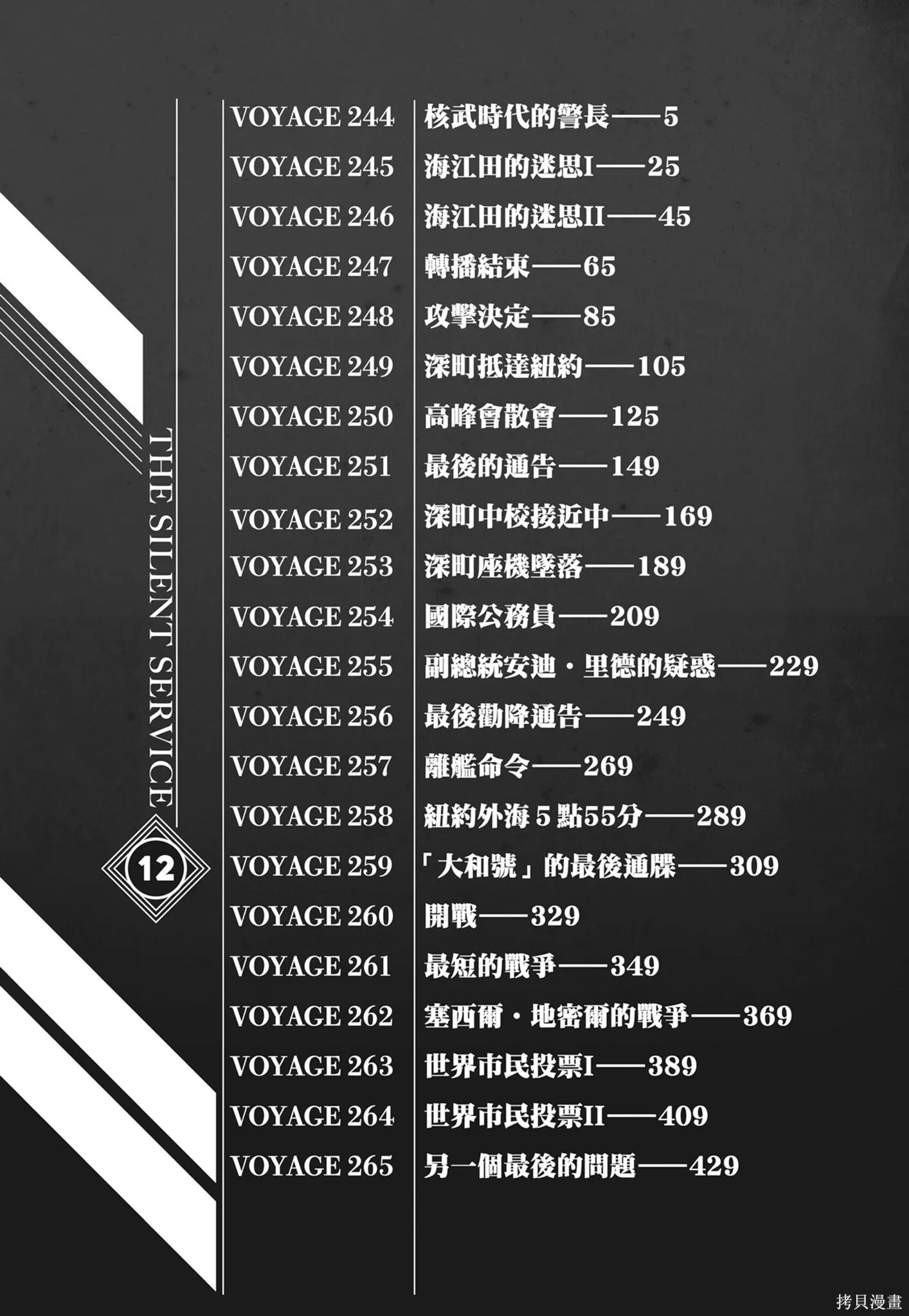 新装版12卷 第6页