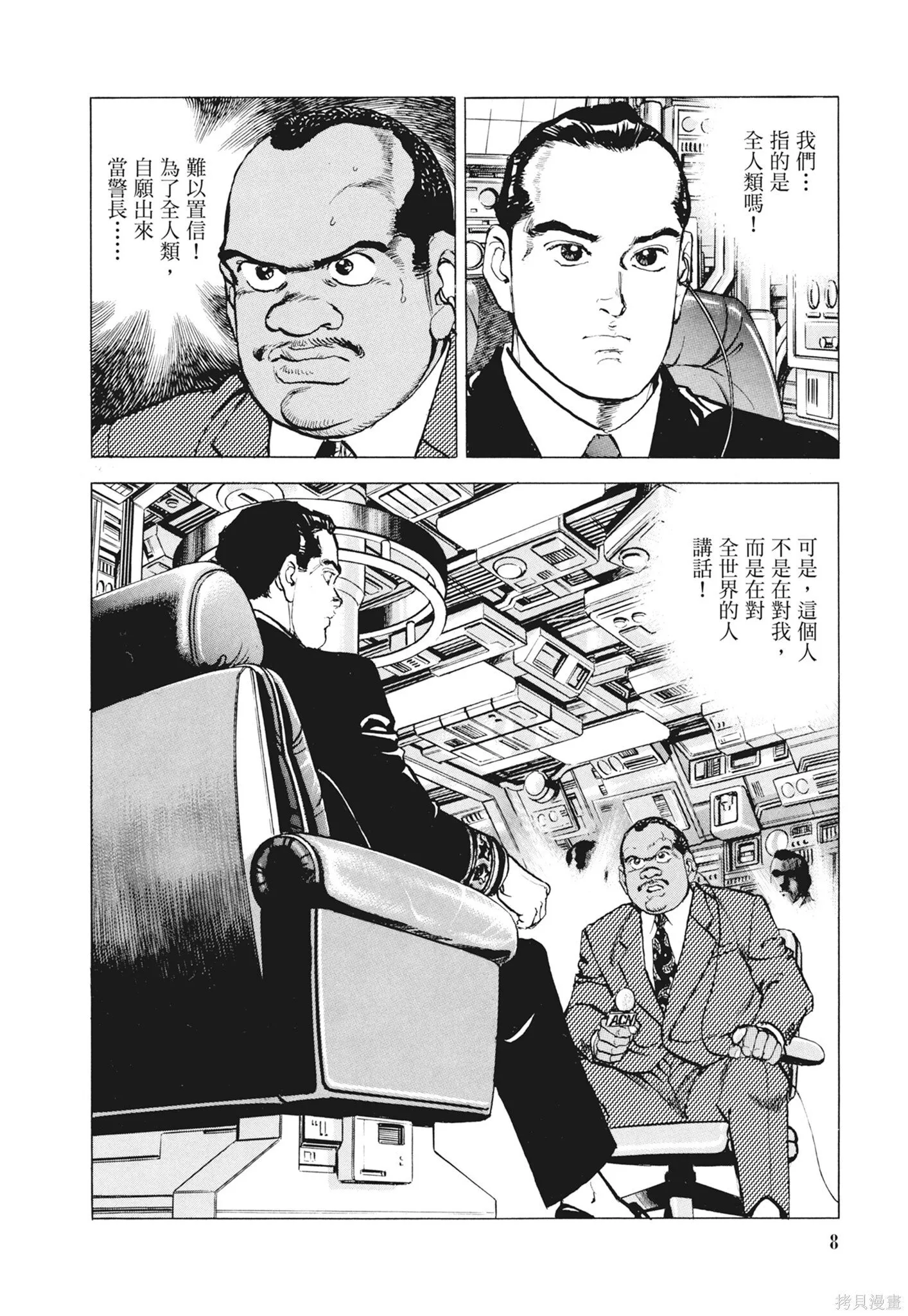 新装版12卷 第10页