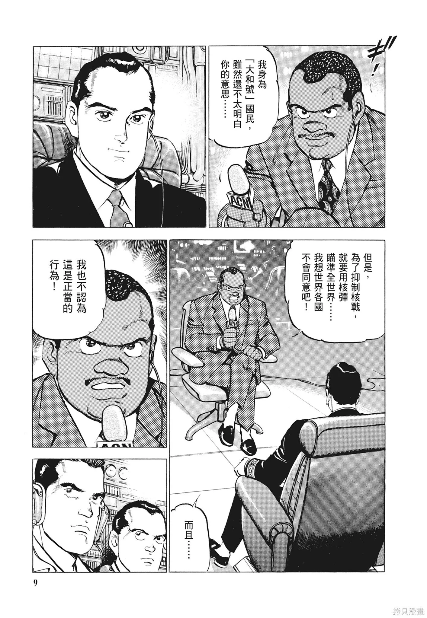 新装版12卷 第11页