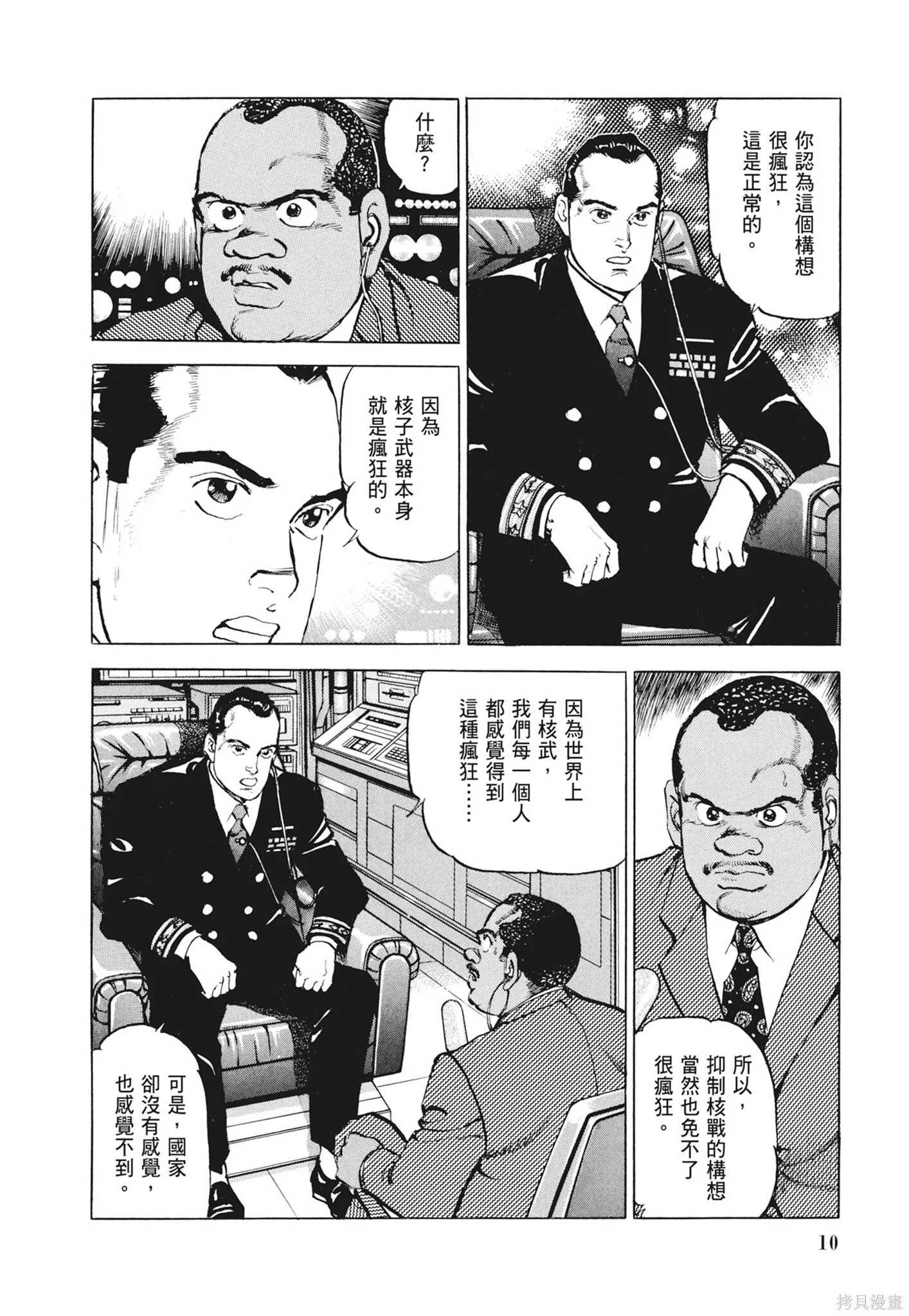新装版12卷 第12页
