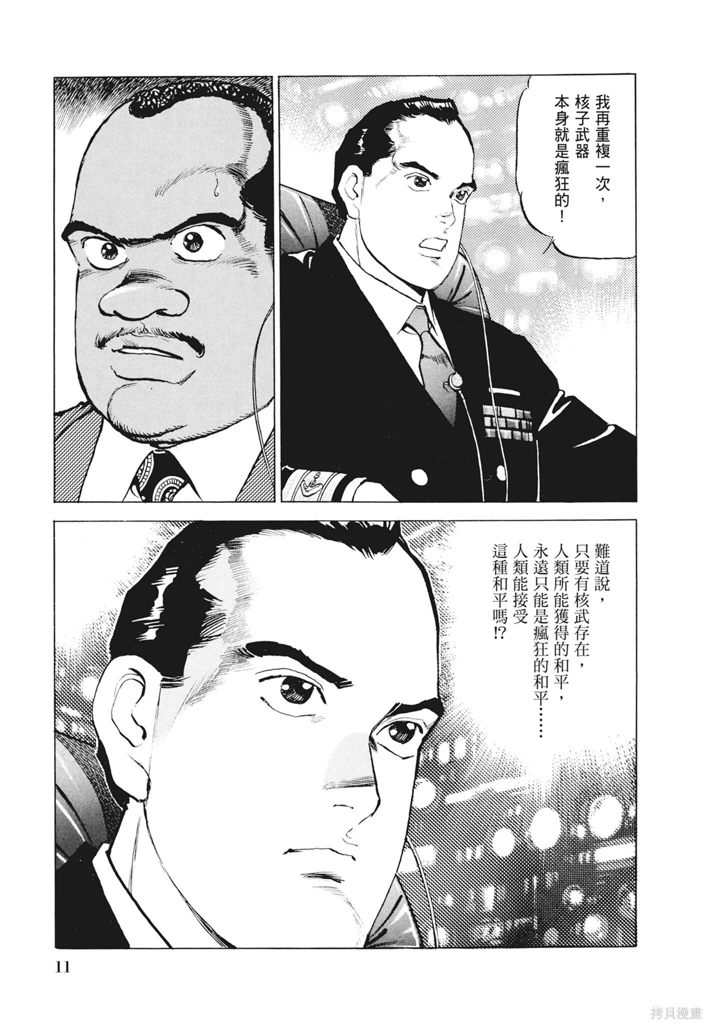 新装版12卷 第13页