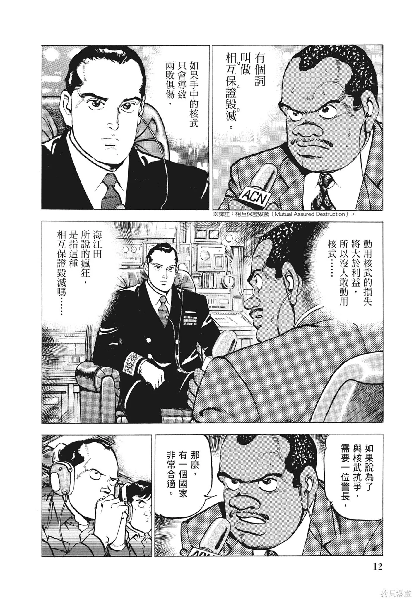 新装版12卷 第14页