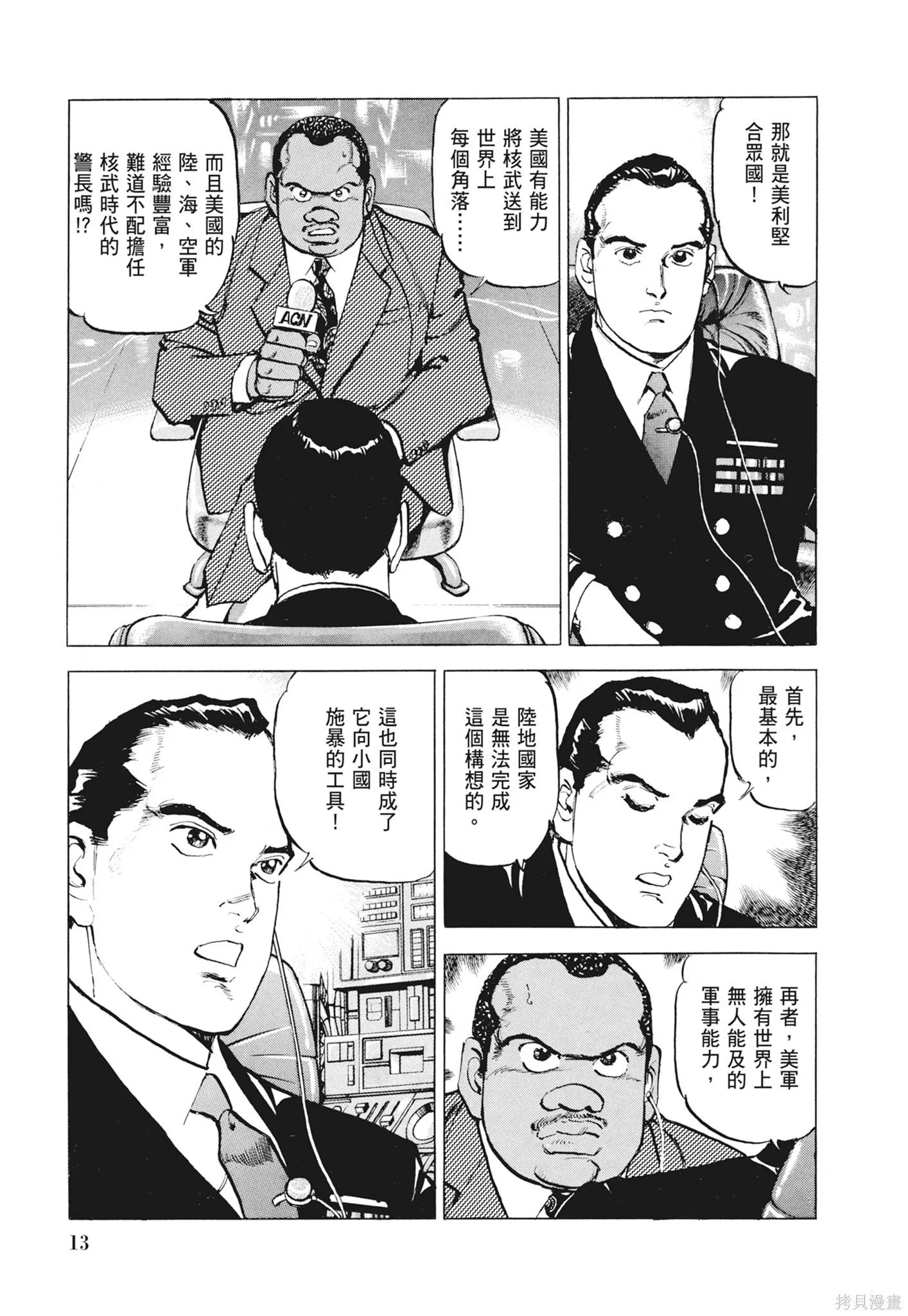 新装版12卷 第15页