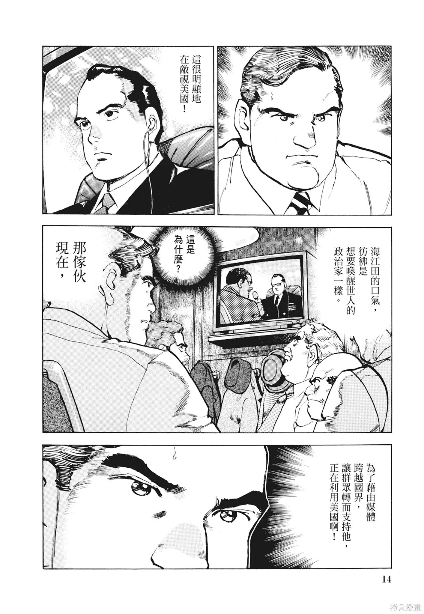 新装版12卷 第16页
