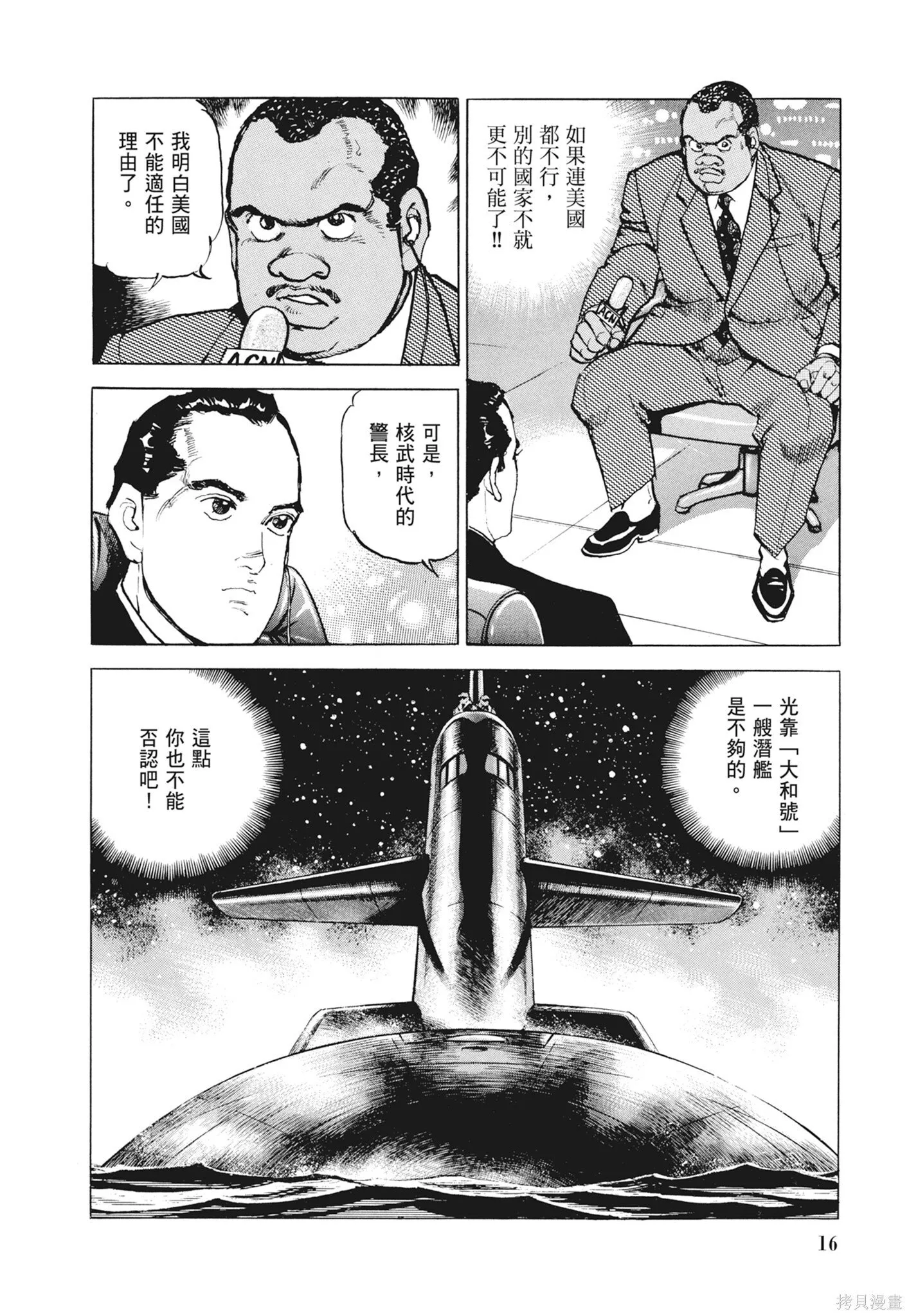 新装版12卷 第18页