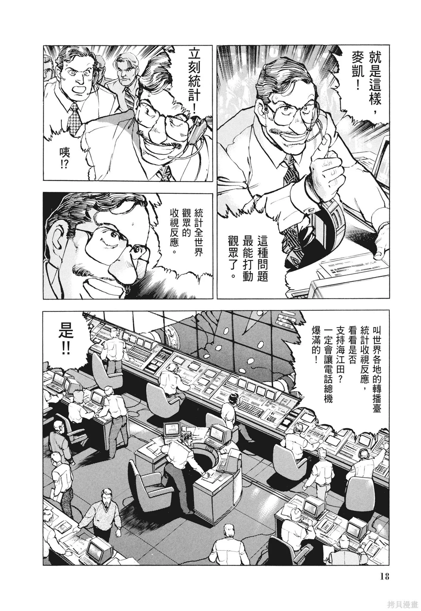 新装版12卷 第20页