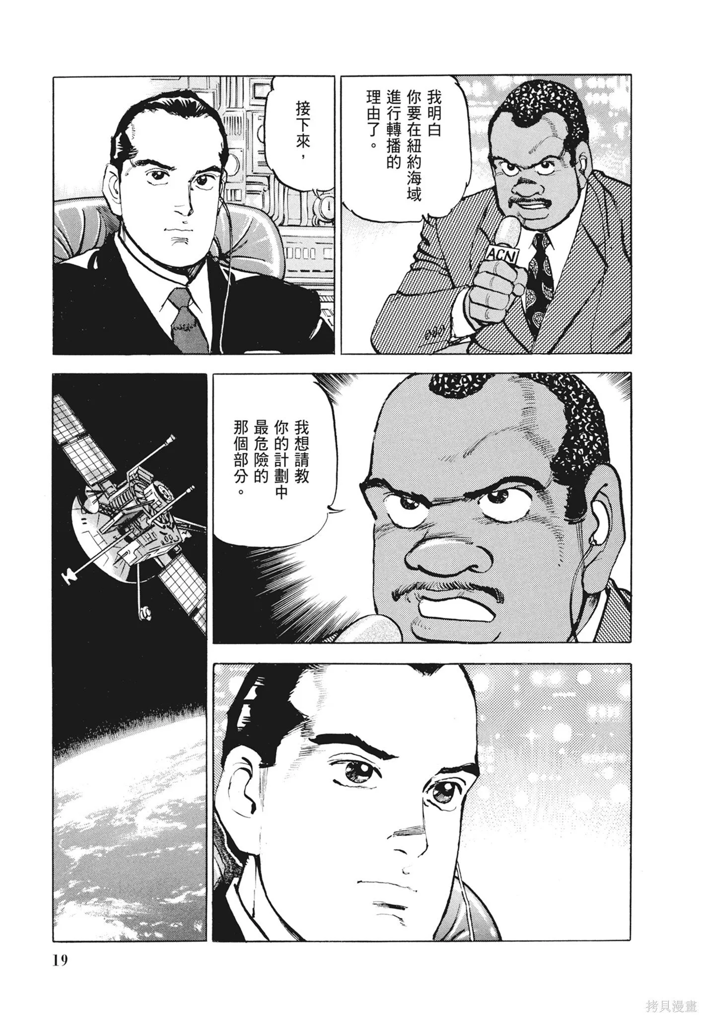 新装版12卷 第21页