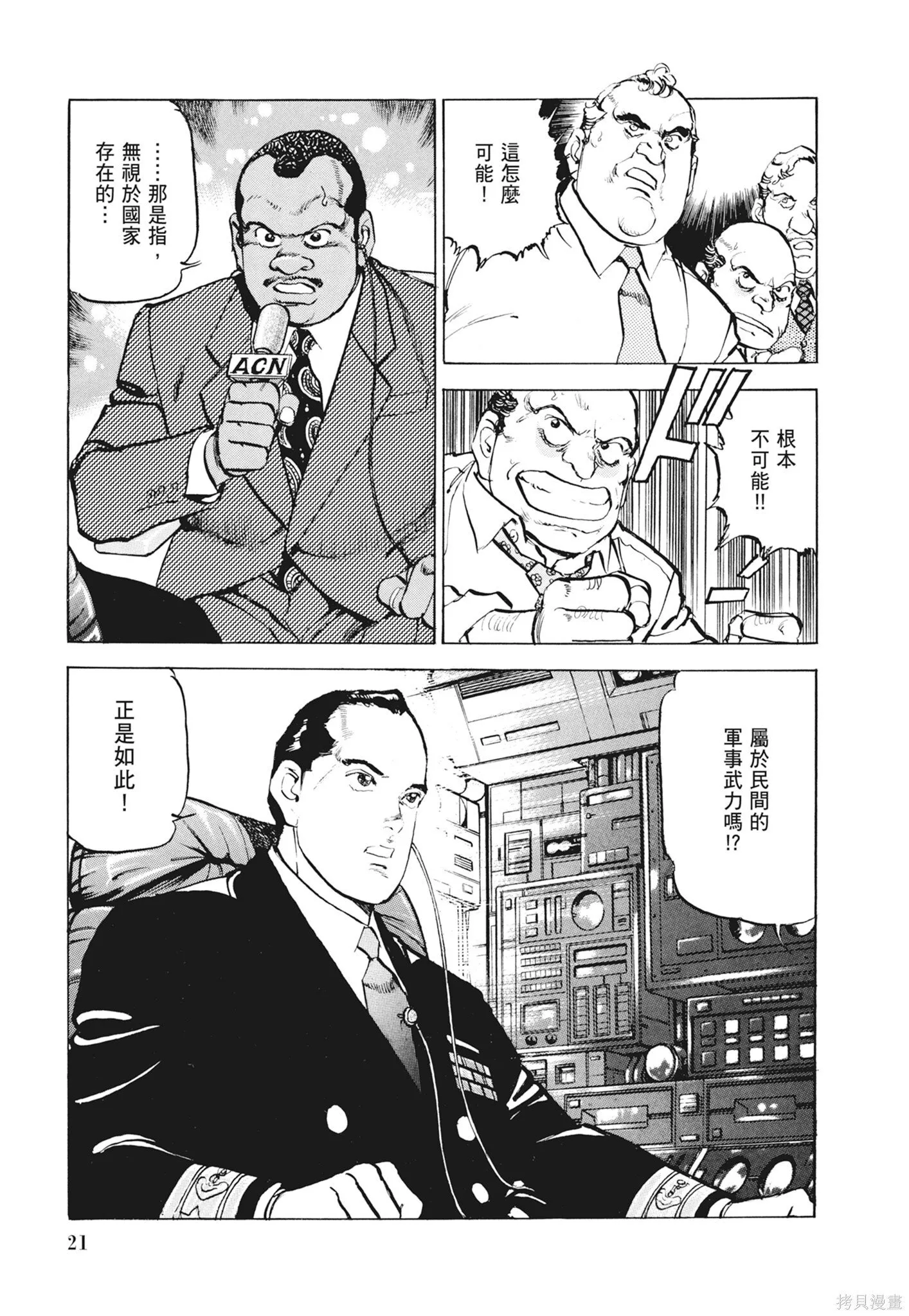 新装版12卷 第23页