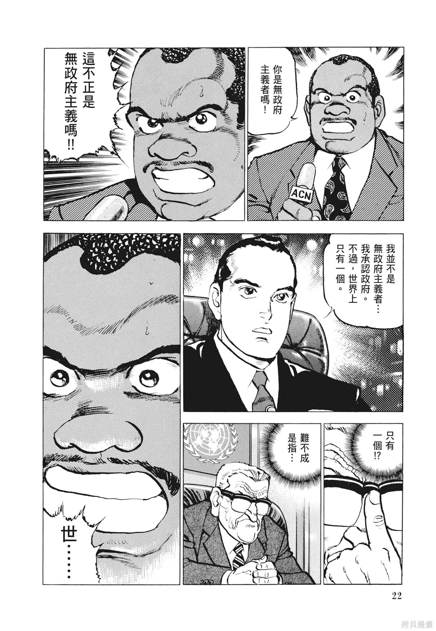 新装版12卷 第24页