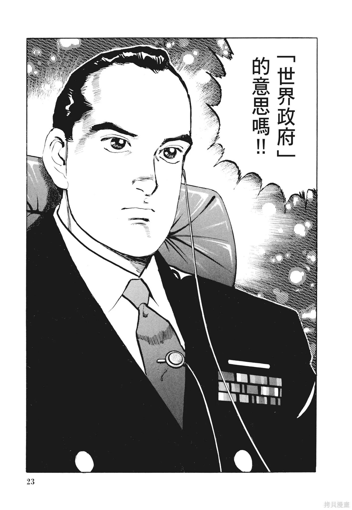 新装版12卷 第25页