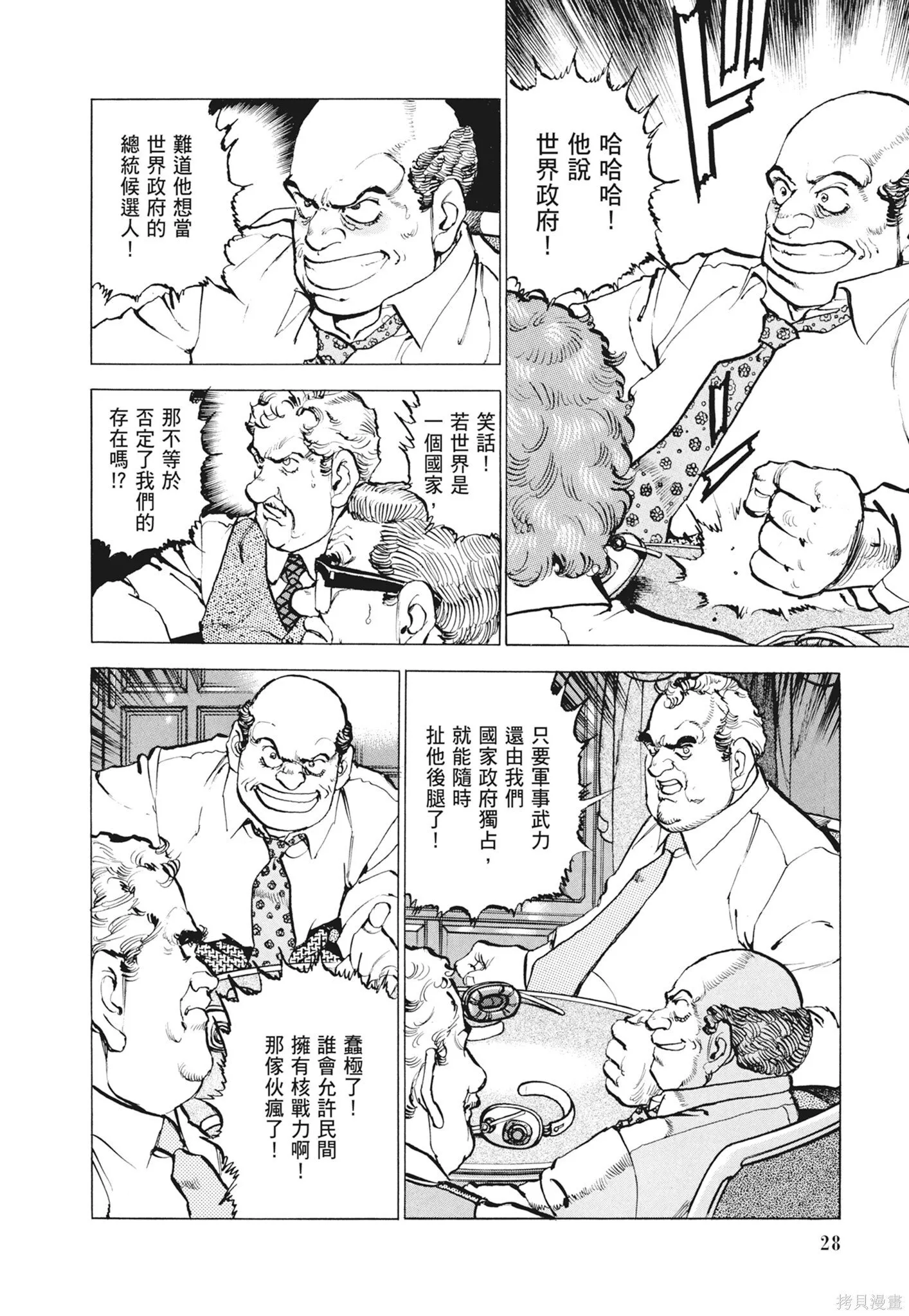 新装版12卷 第30页