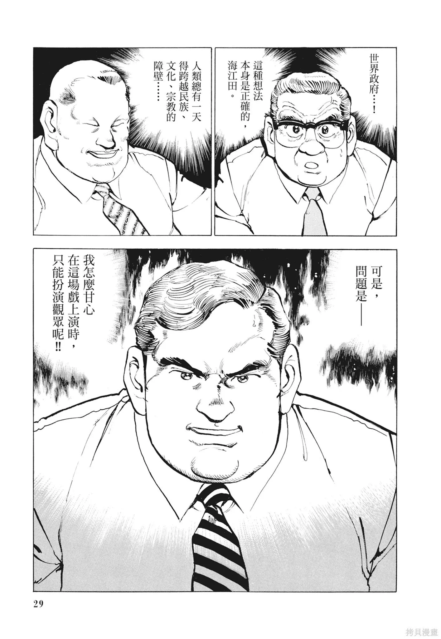 新装版12卷 第31页