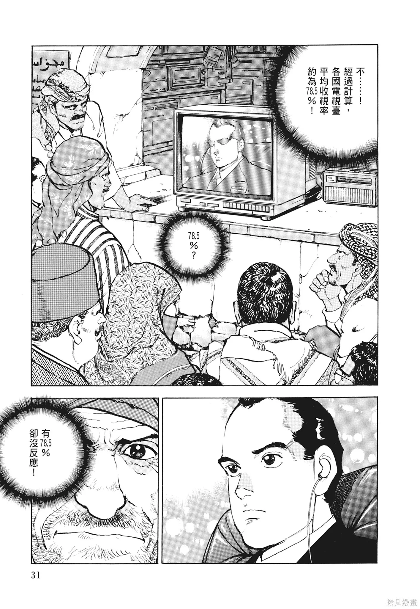 新装版12卷 第33页