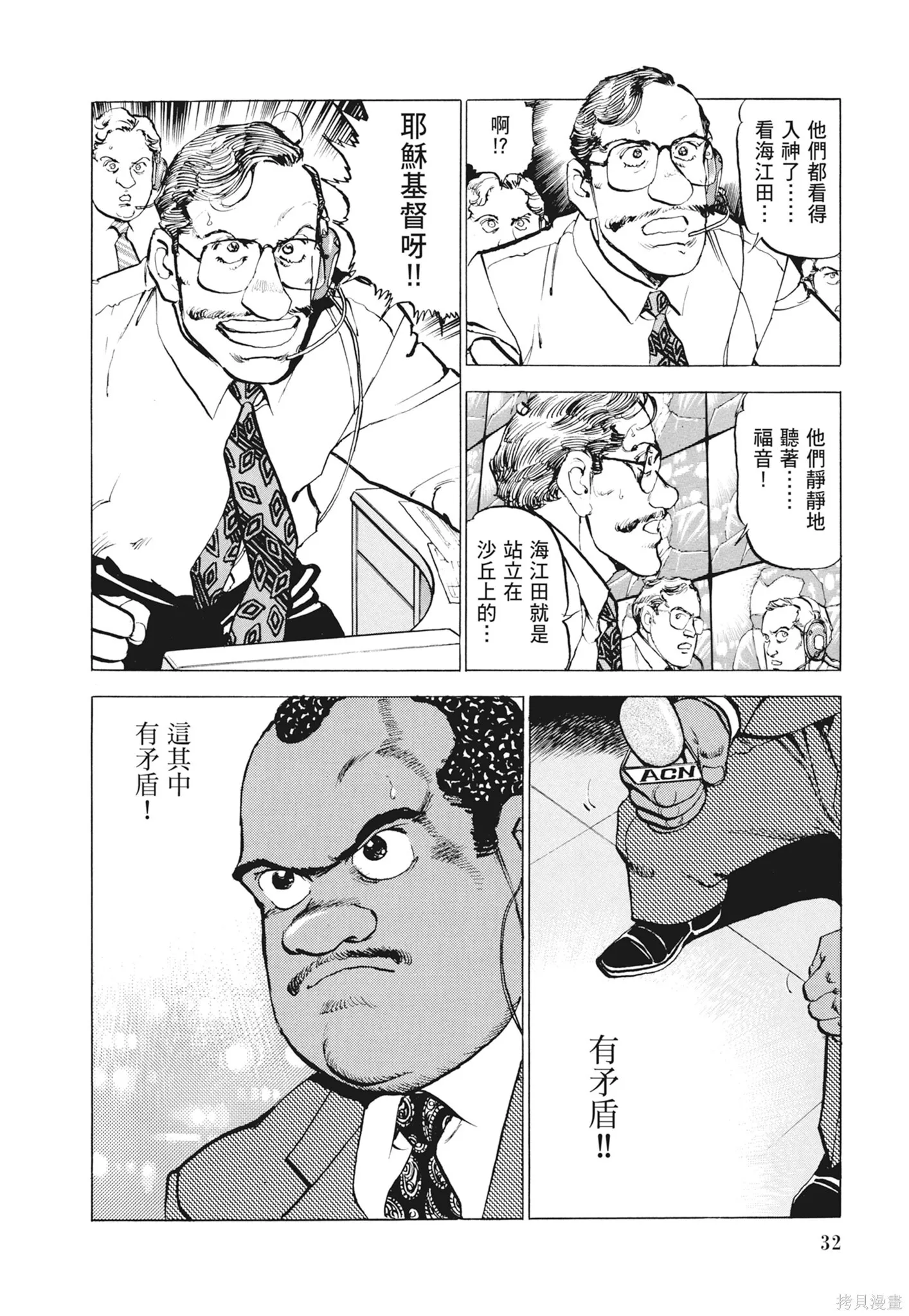 新装版12卷 第34页