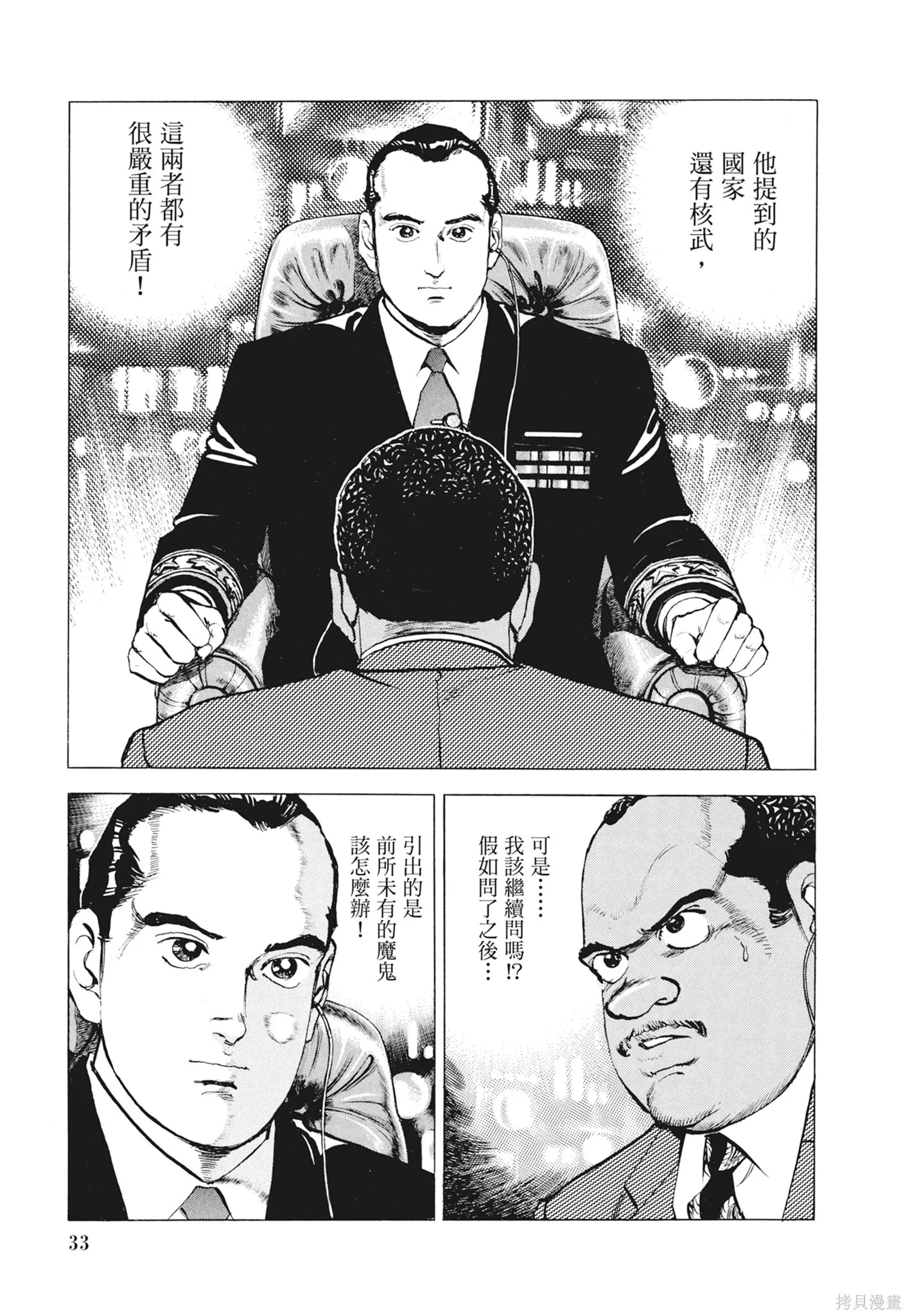 新装版12卷 第35页